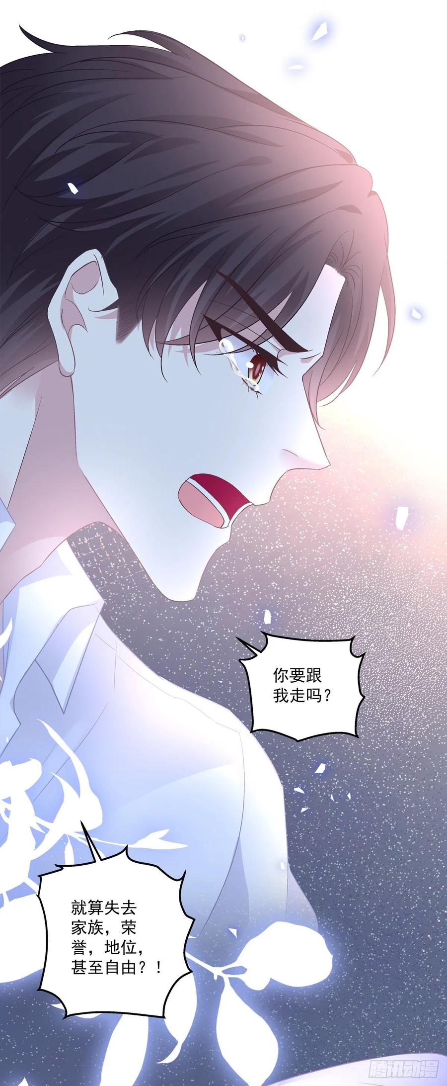 《绝对掌控（妄笙传）》我只要你！ 第41页