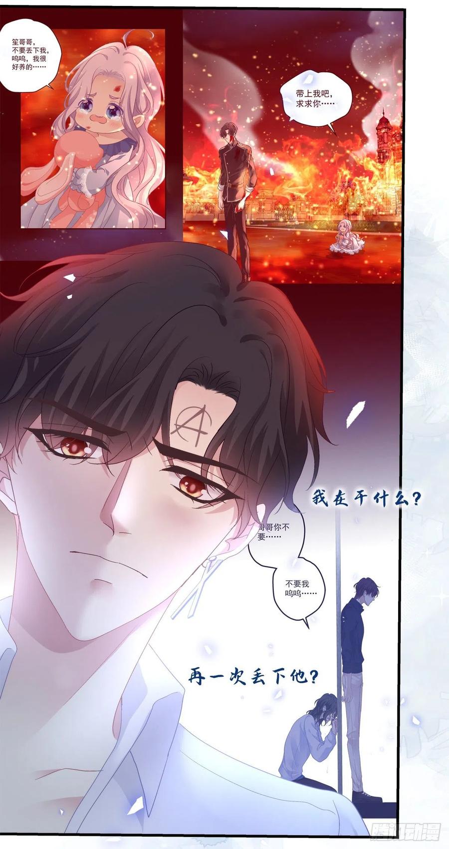 《绝对掌控（妄笙传）》我只要你！ 第39页