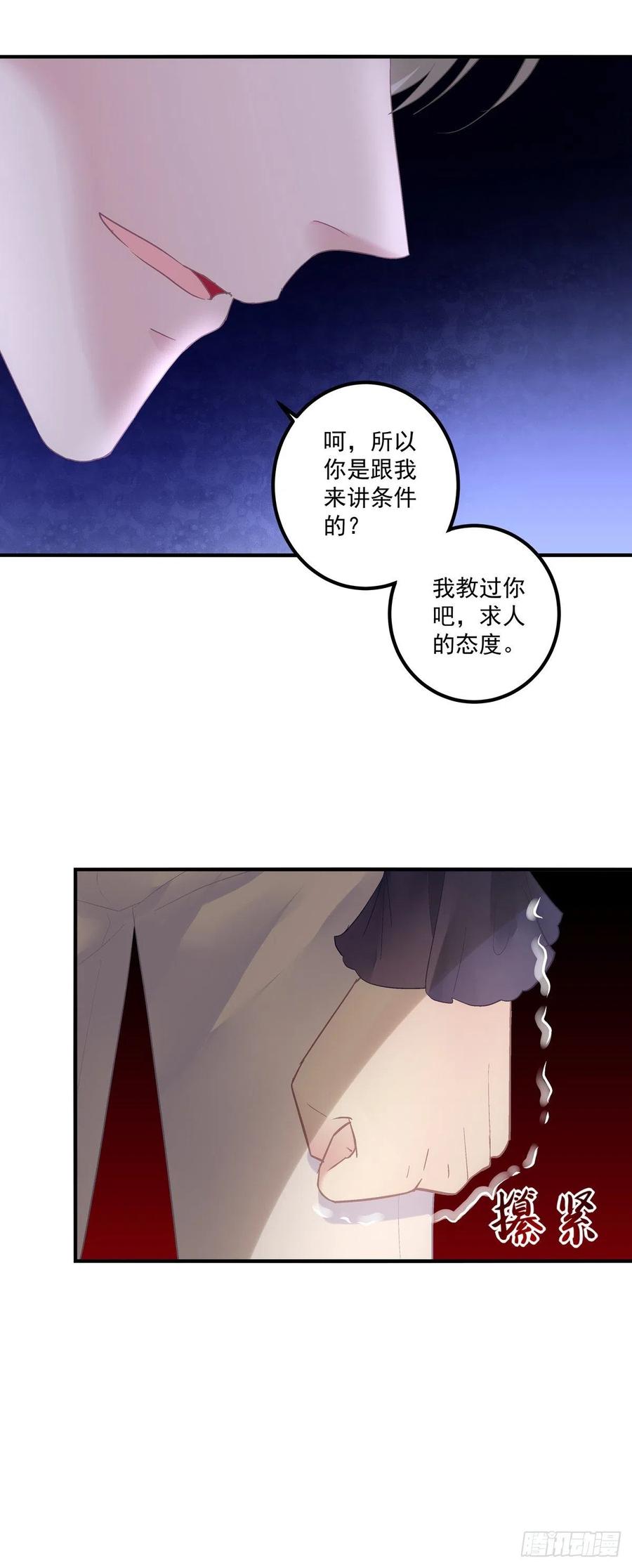 《绝对掌控（妄笙传）》我只要你！ 第24页