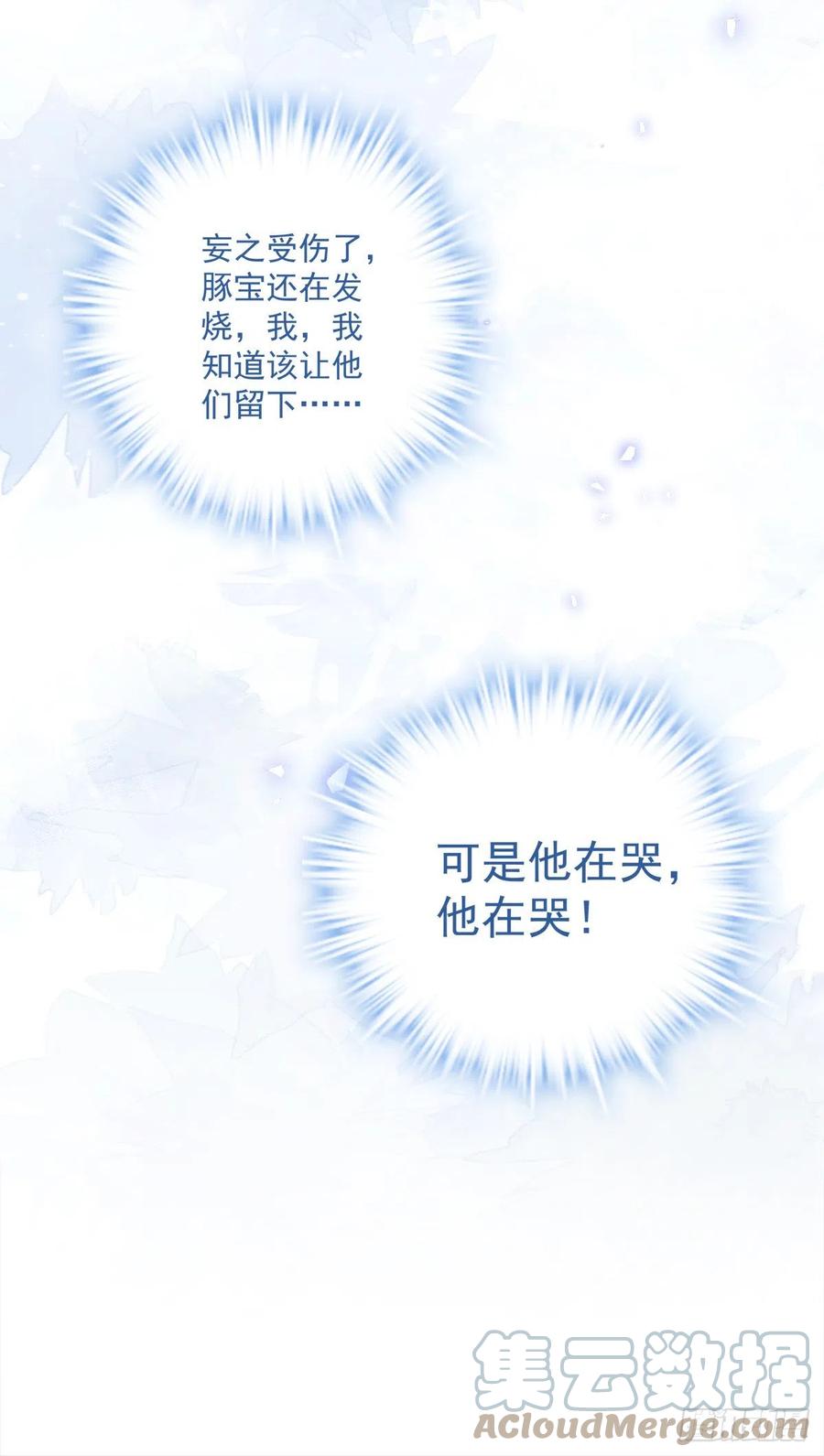 《绝对掌控（妄笙传）》我只要你！ 第40页
