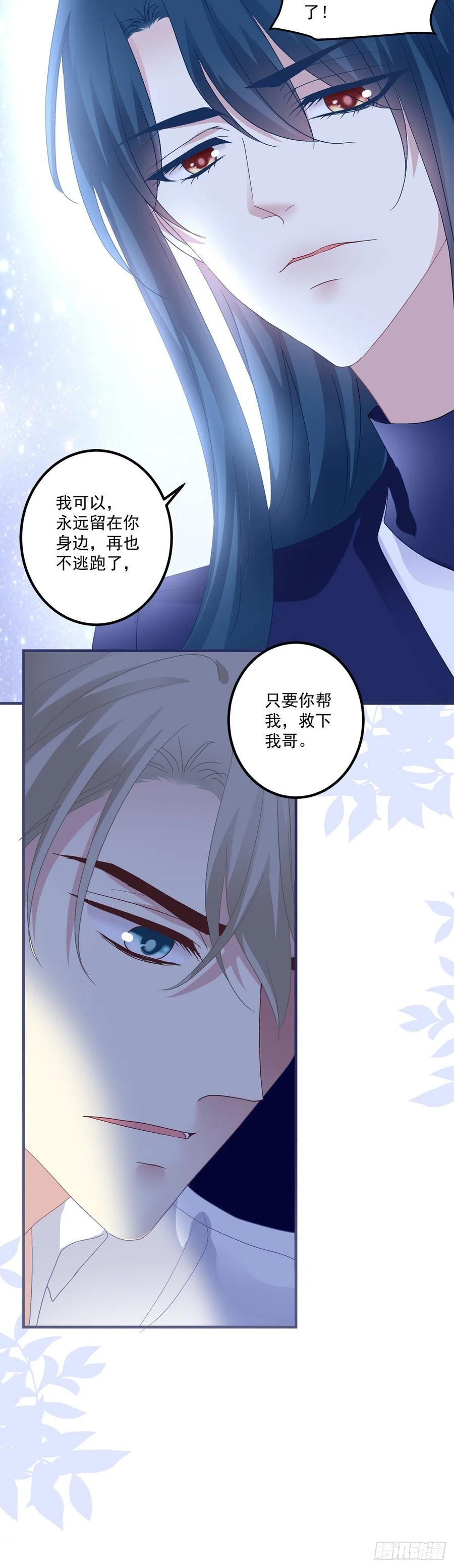 《绝对掌控（妄笙传）》我只要你！ 第18页