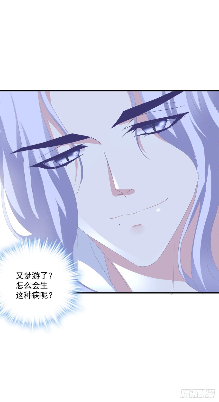 《绝对掌控（妄笙传）》共枕同床！ 第40页