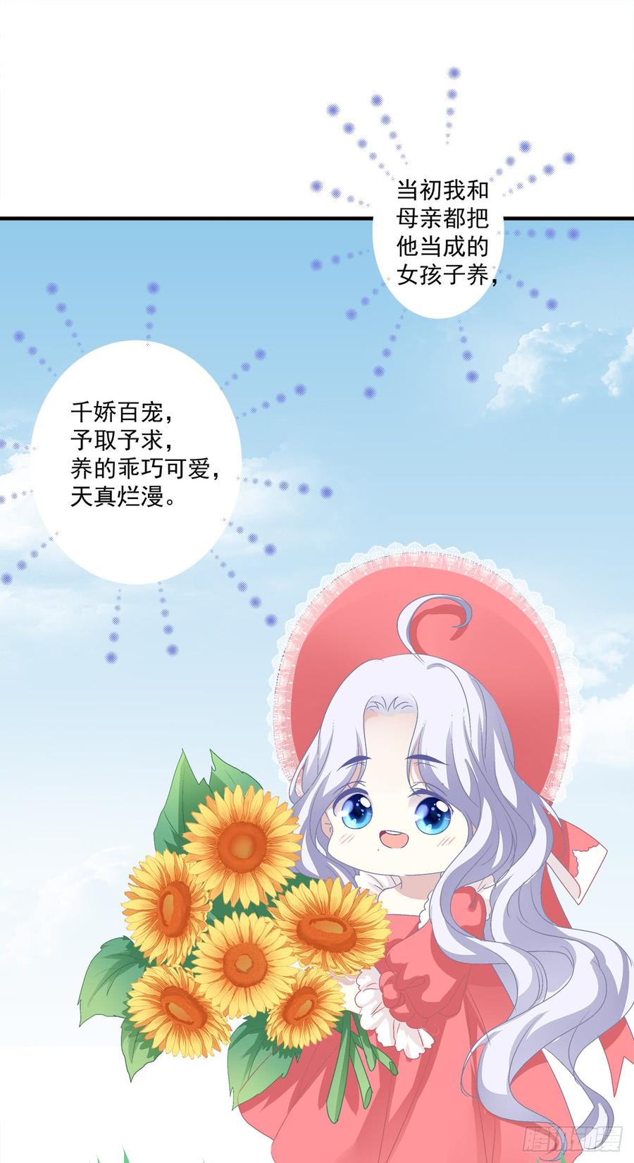 《绝对掌控（妄笙传）》共枕同床！ 第45页