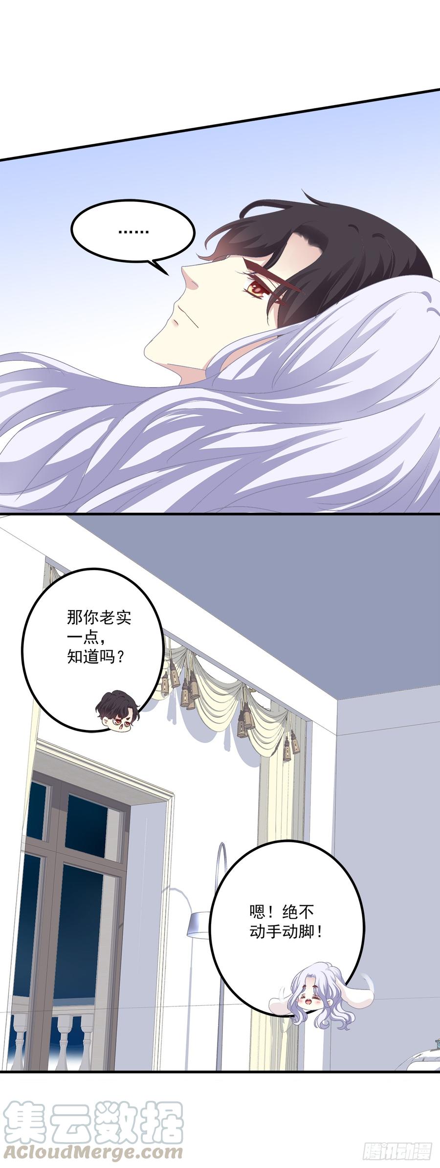 《绝对掌控（妄笙传）》共枕同床！ 第43页
