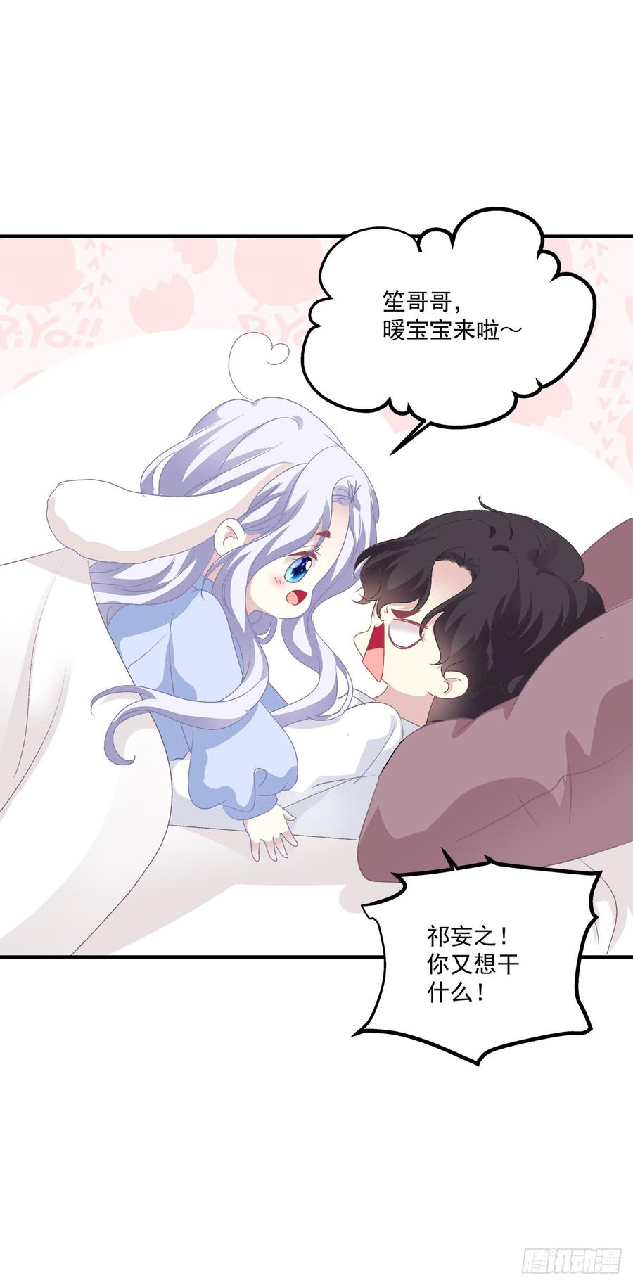 《绝对掌控（妄笙传）》共枕同床！ 第39页