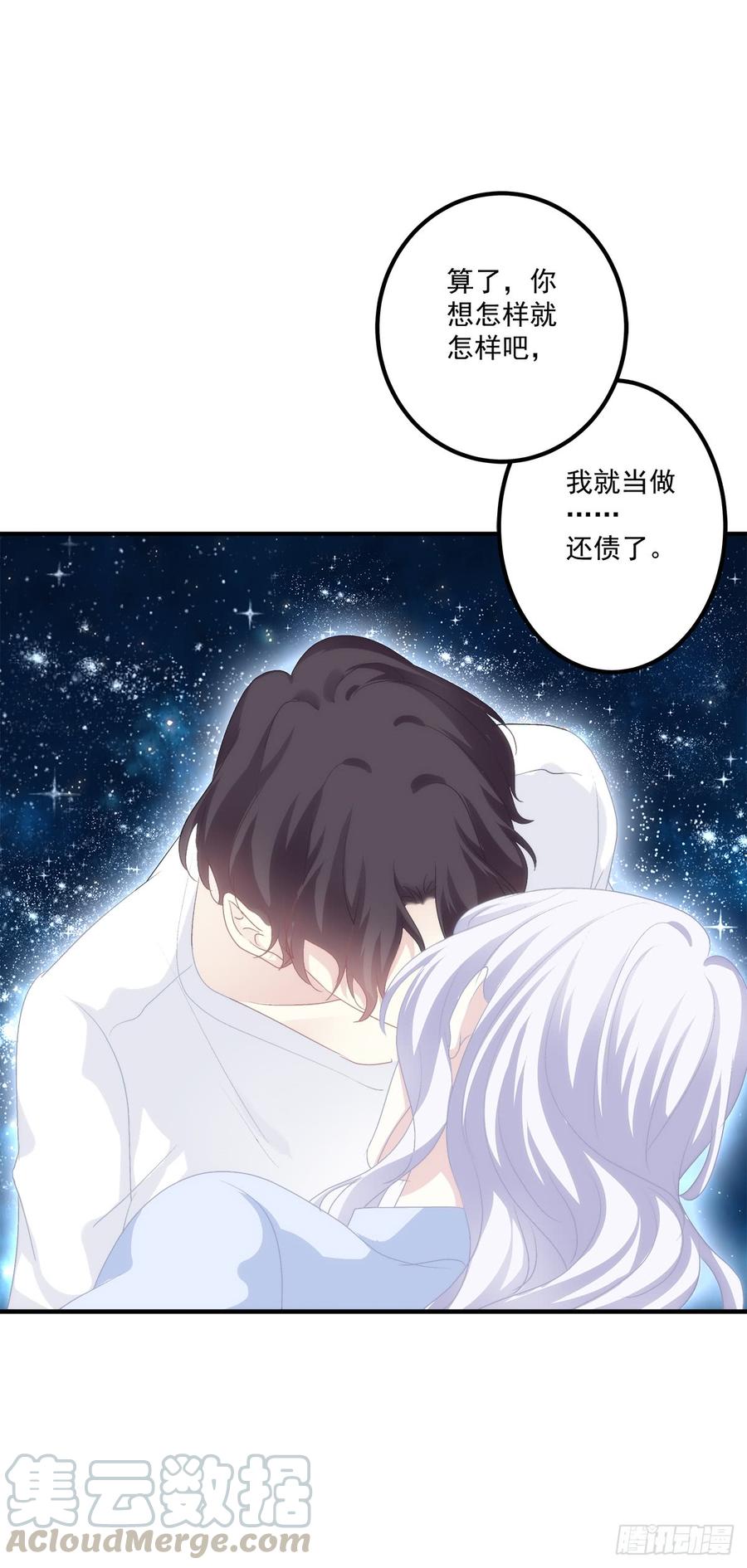 《绝对掌控（妄笙传）》共枕同床！ 第50页