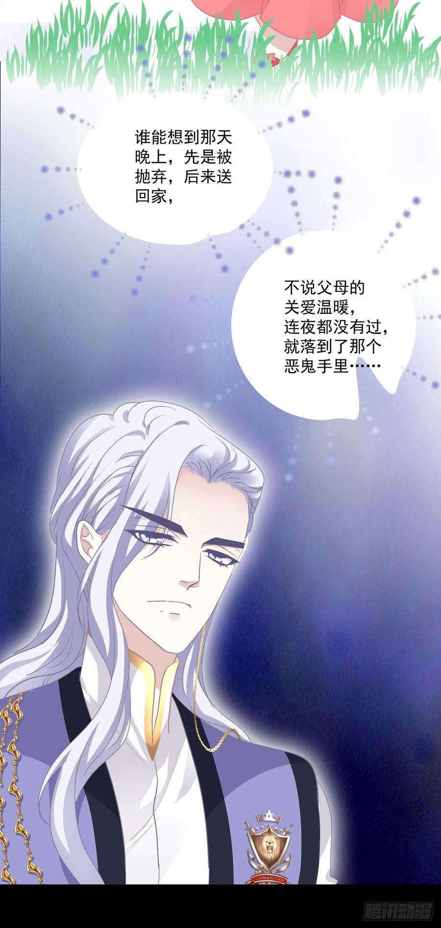 《绝对掌控（妄笙传）》共枕同床！ 第46页