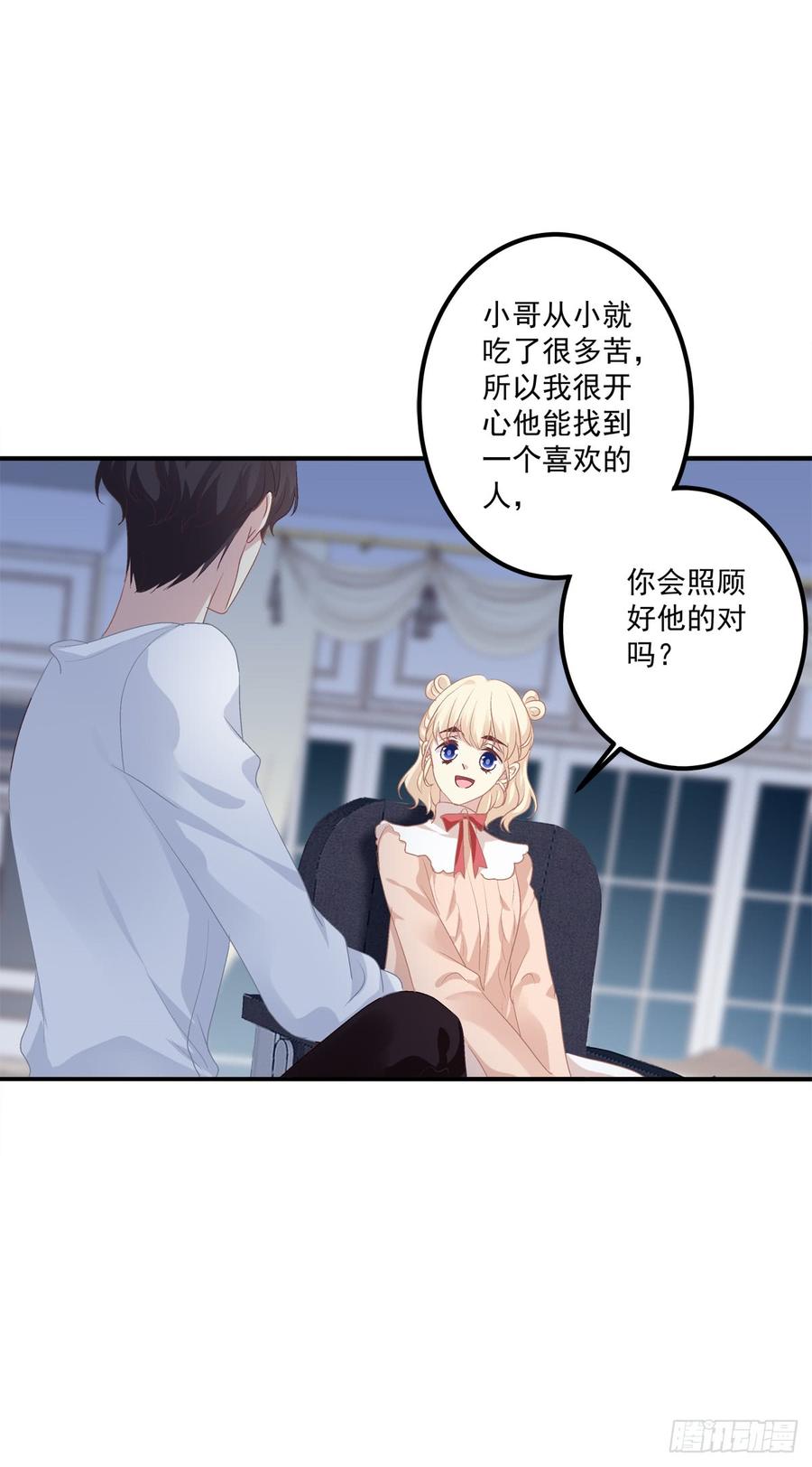 《绝对掌控（妄笙传）》共枕同床！ 第33页