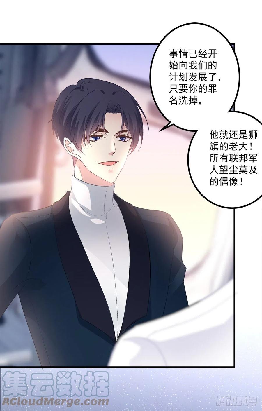《绝对掌控（妄笙传）》他永远是我的宝贝！ 第23页