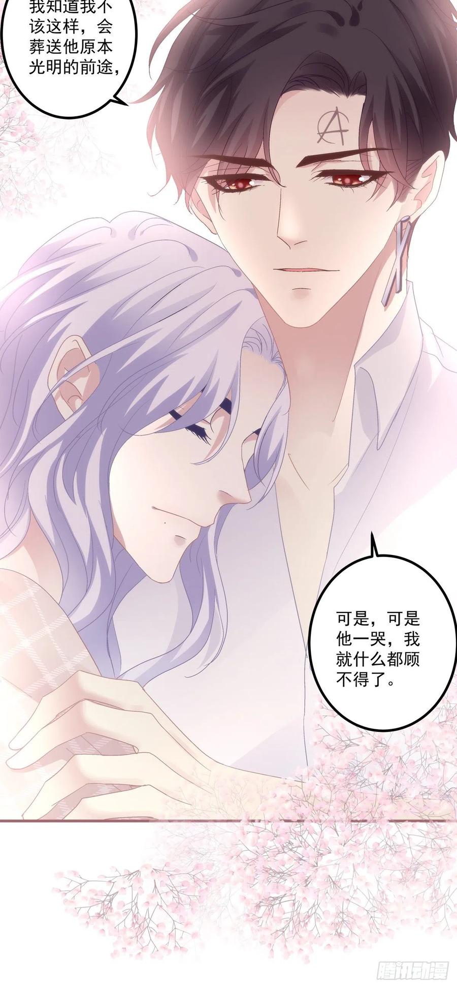 《绝对掌控（妄笙传）》他永远是我的宝贝！ 第22页