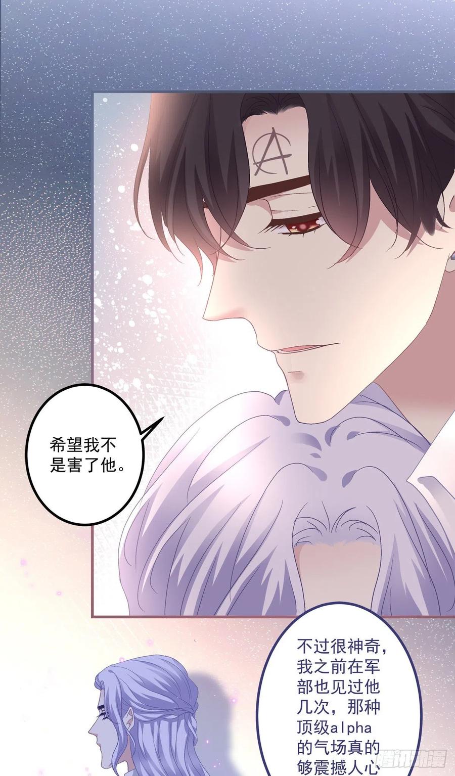 《绝对掌控（妄笙传）》他永远是我的宝贝！ 第24页