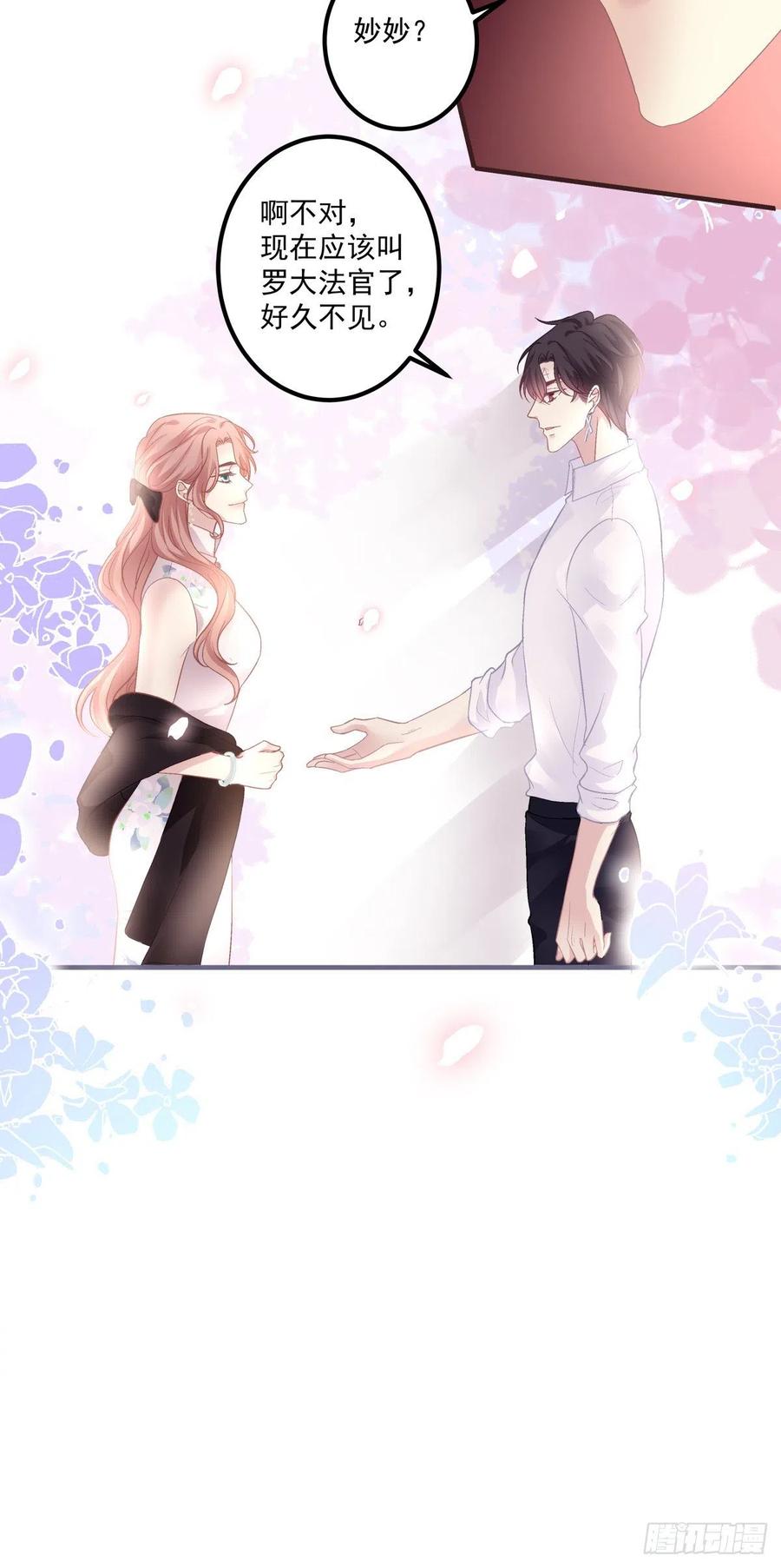《绝对掌控（妄笙传）》他永远是我的宝贝！ 第36页