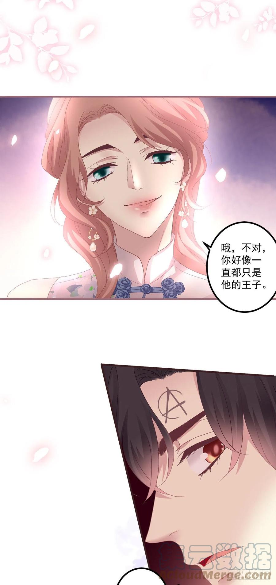 《绝对掌控（妄笙传）》他永远是我的宝贝！ 第35页