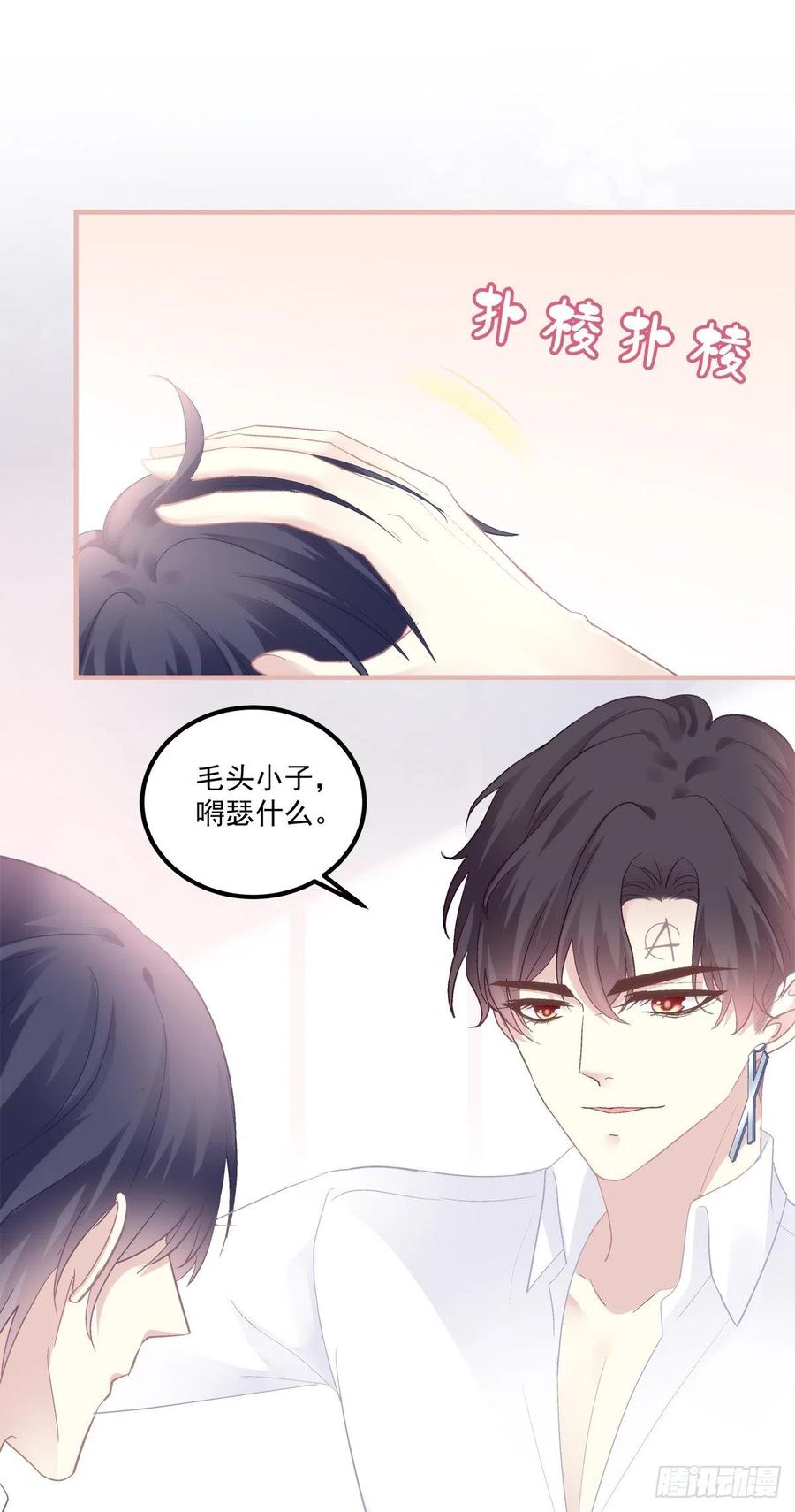 《绝对掌控（妄笙传）》他永远是我的宝贝！ 第20页