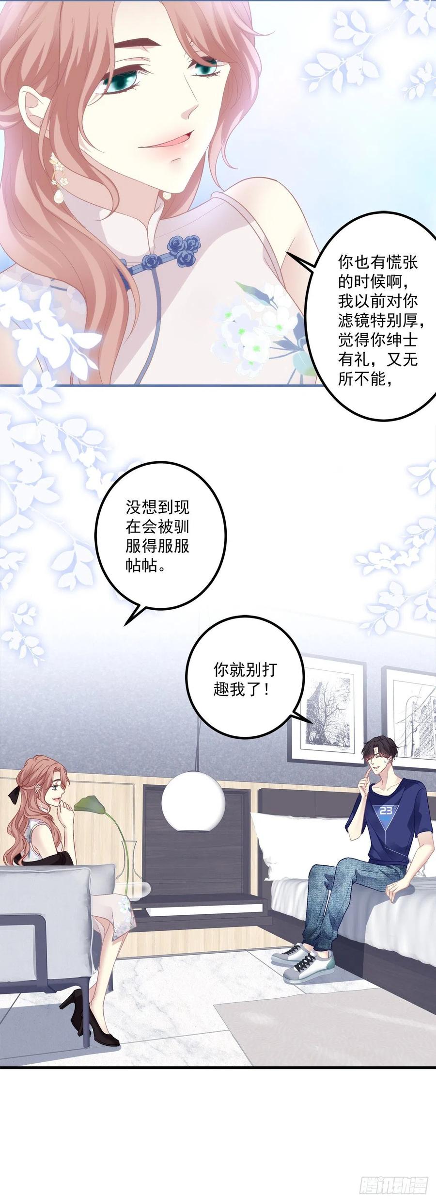 《绝对掌控（妄笙传）》又见故人！ 第18页