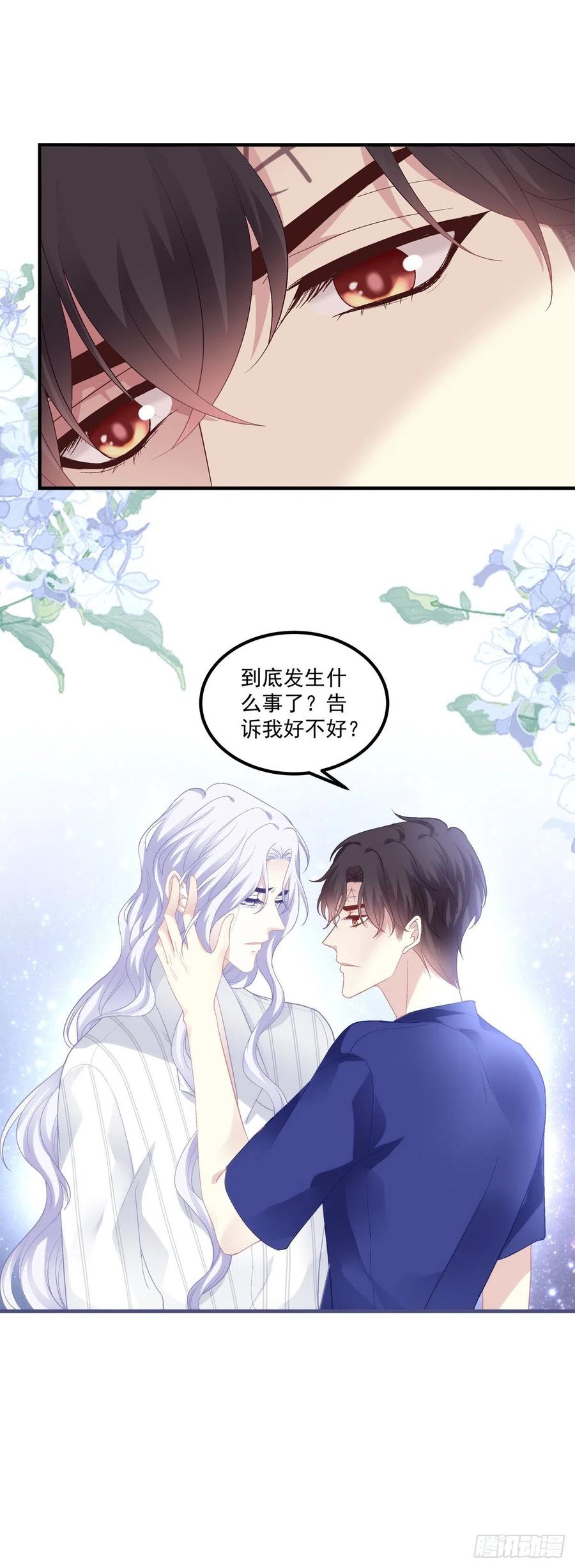 《绝对掌控（妄笙传）》又见故人！ 第30页
