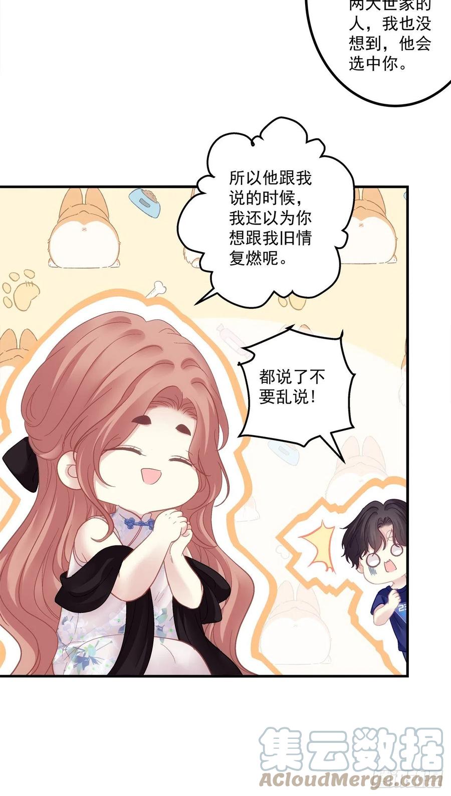 《绝对掌控（妄笙传）》又见故人！ 第23页