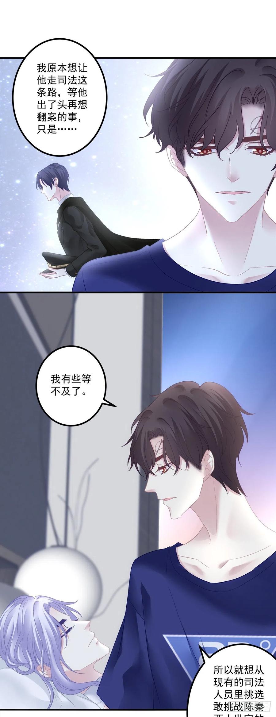 《绝对掌控（妄笙传）》又见故人！ 第22页