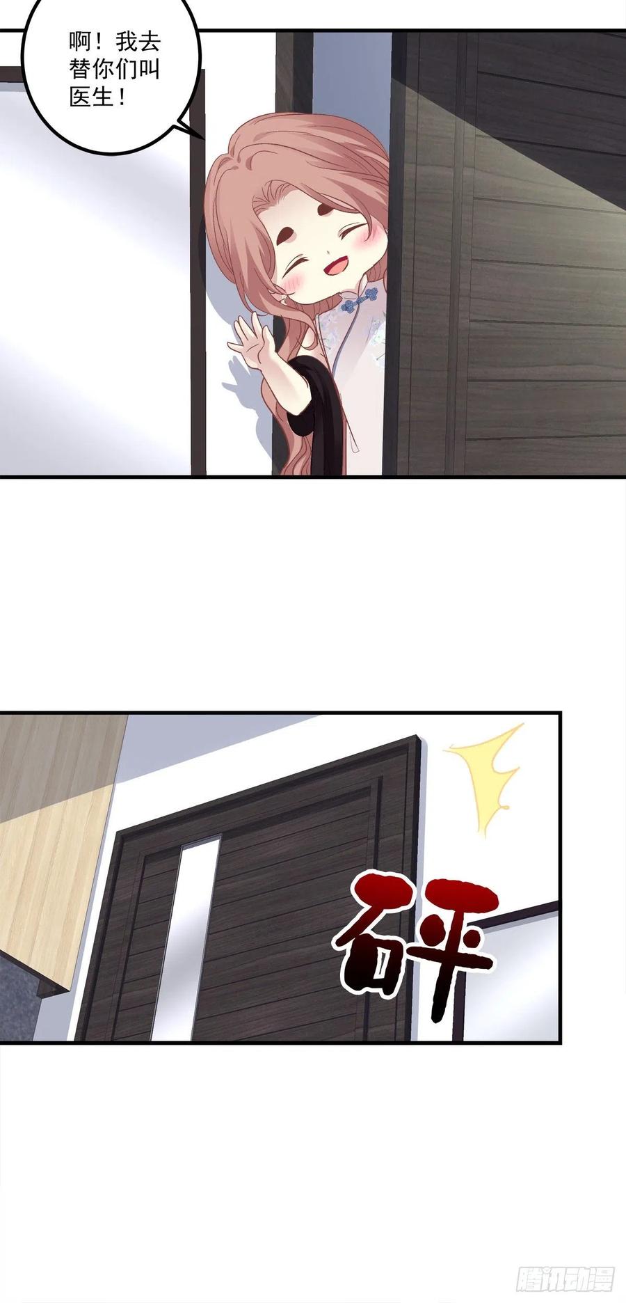 《绝对掌控（妄笙传）》又见故人！ 第26页