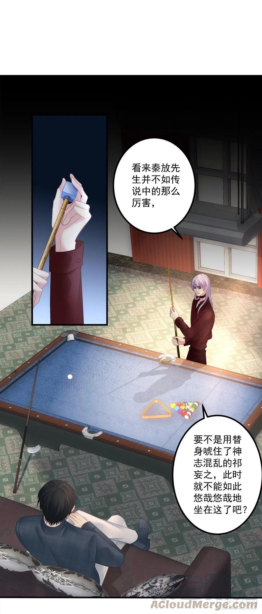 《绝对掌控（妄笙传）》又见故人！ 第3页