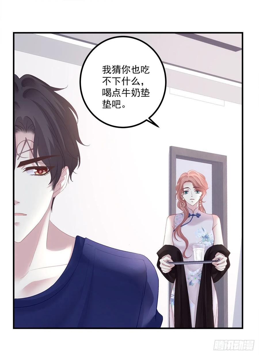《绝对掌控（妄笙传）》又见故人！ 第14页