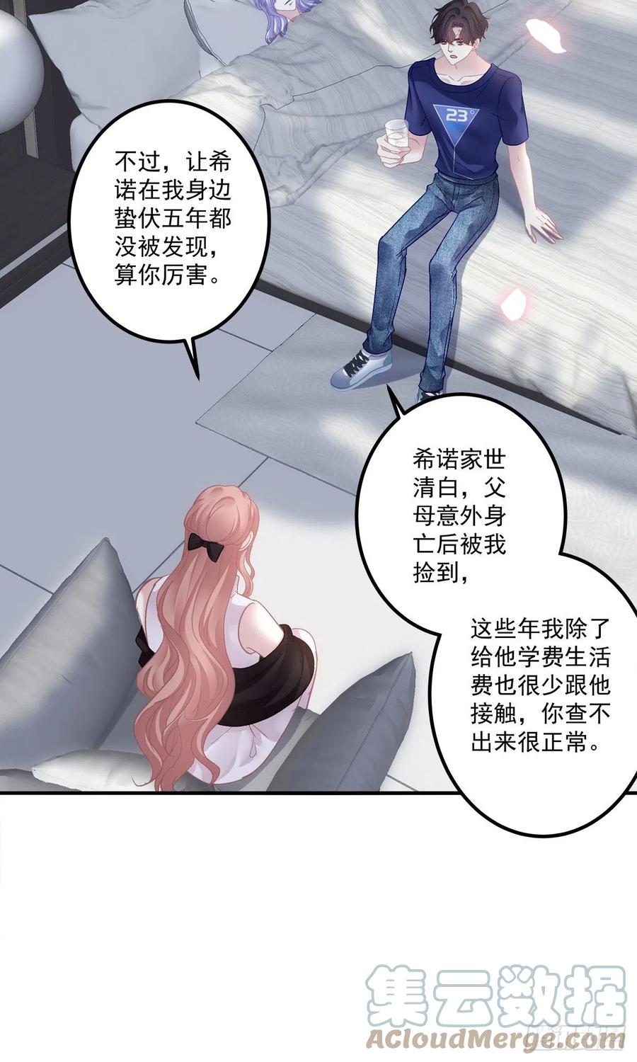 《绝对掌控（妄笙传）》又见故人！ 第21页