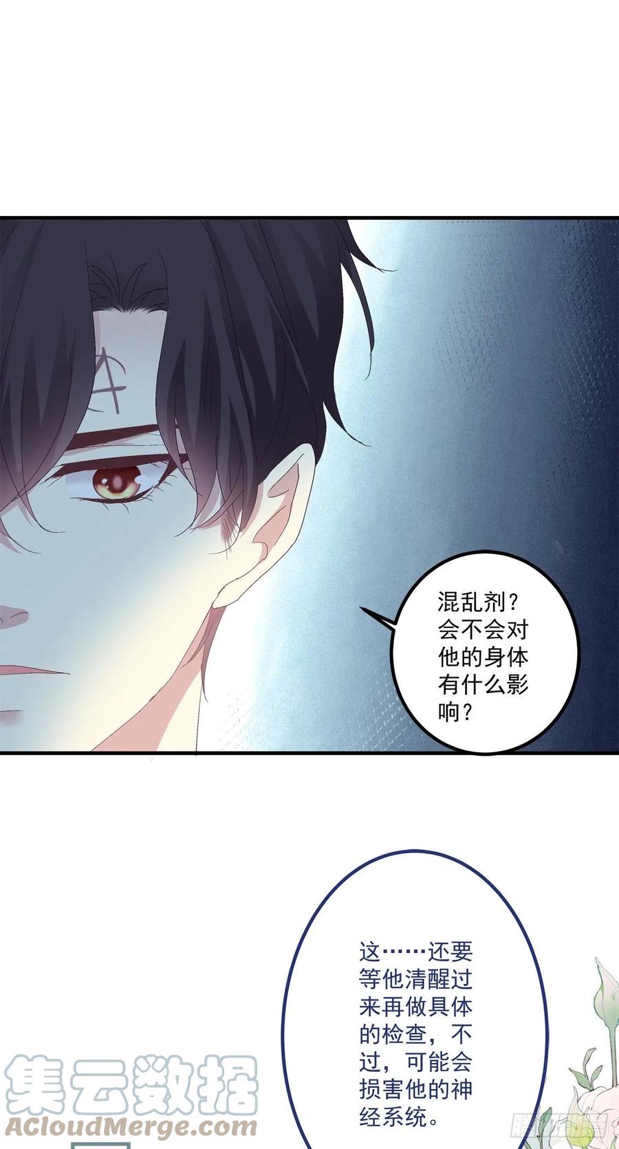 《绝对掌控（妄笙传）》又见故人！ 第11页