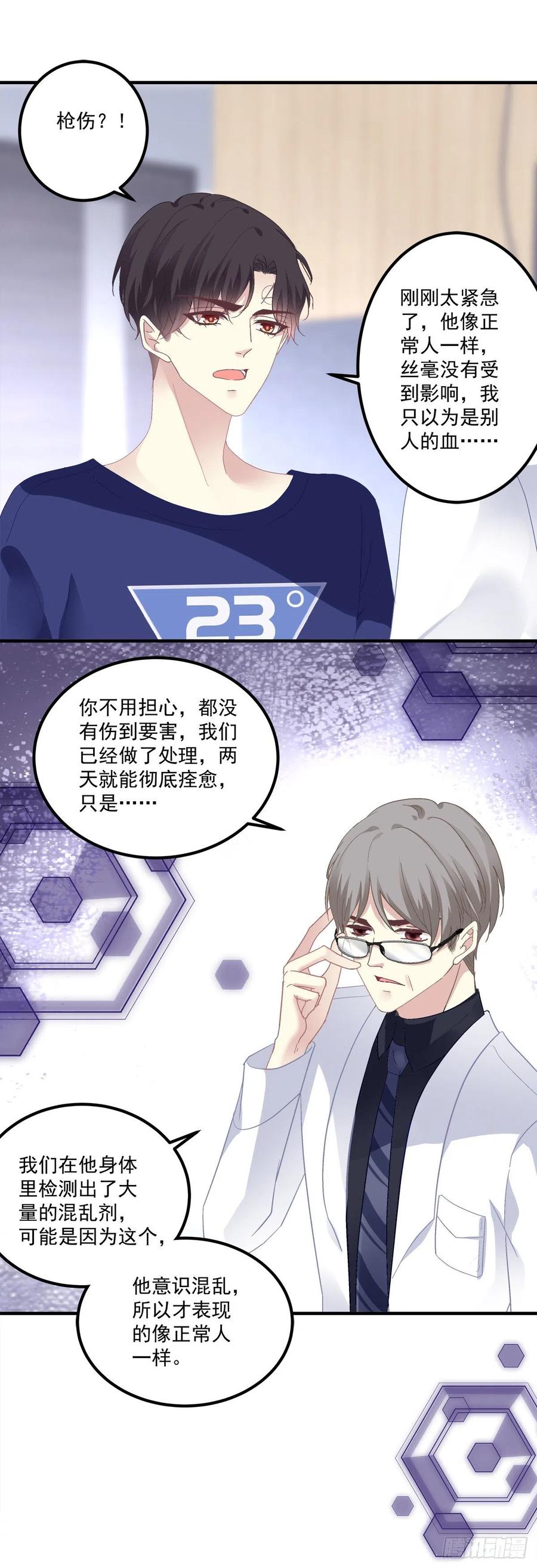 《绝对掌控（妄笙传）》又见故人！ 第10页