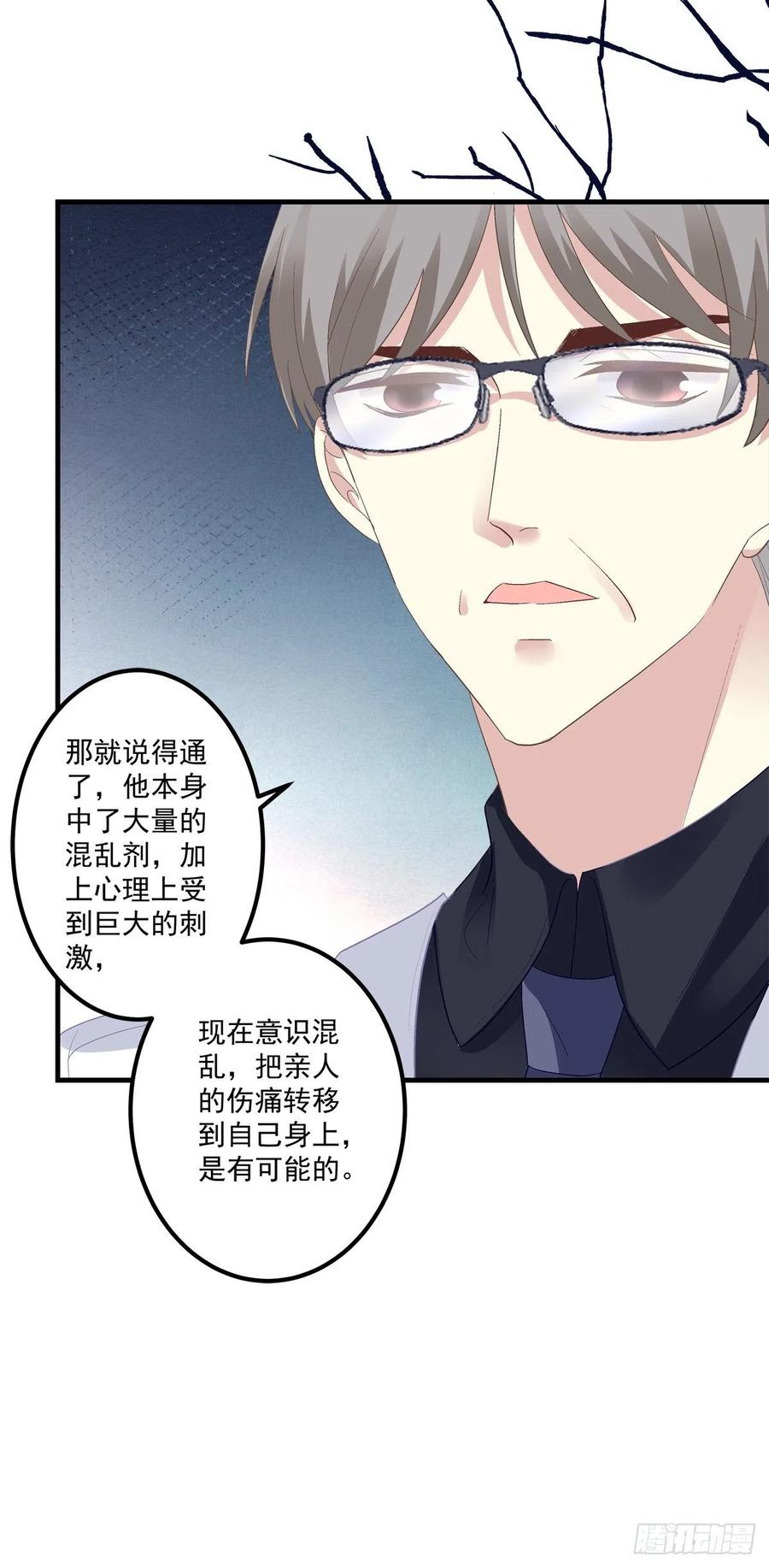 《绝对掌控（妄笙传）》又见故人！ 第36页
