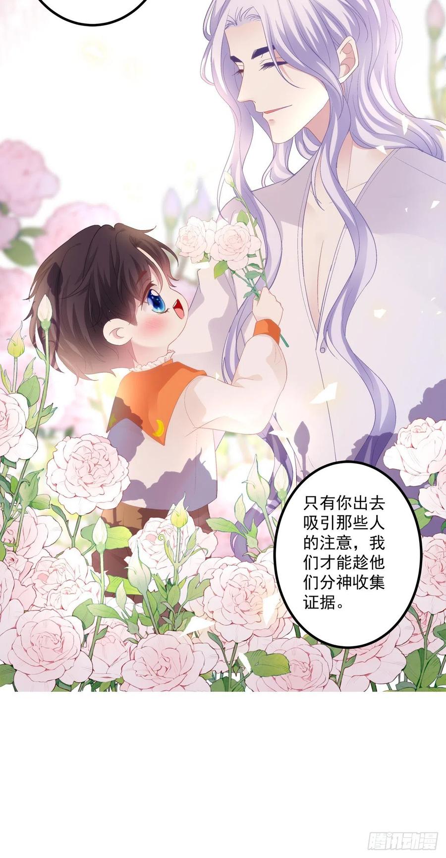 《绝对掌控（妄笙传）》一家三口的团聚！ 第16页