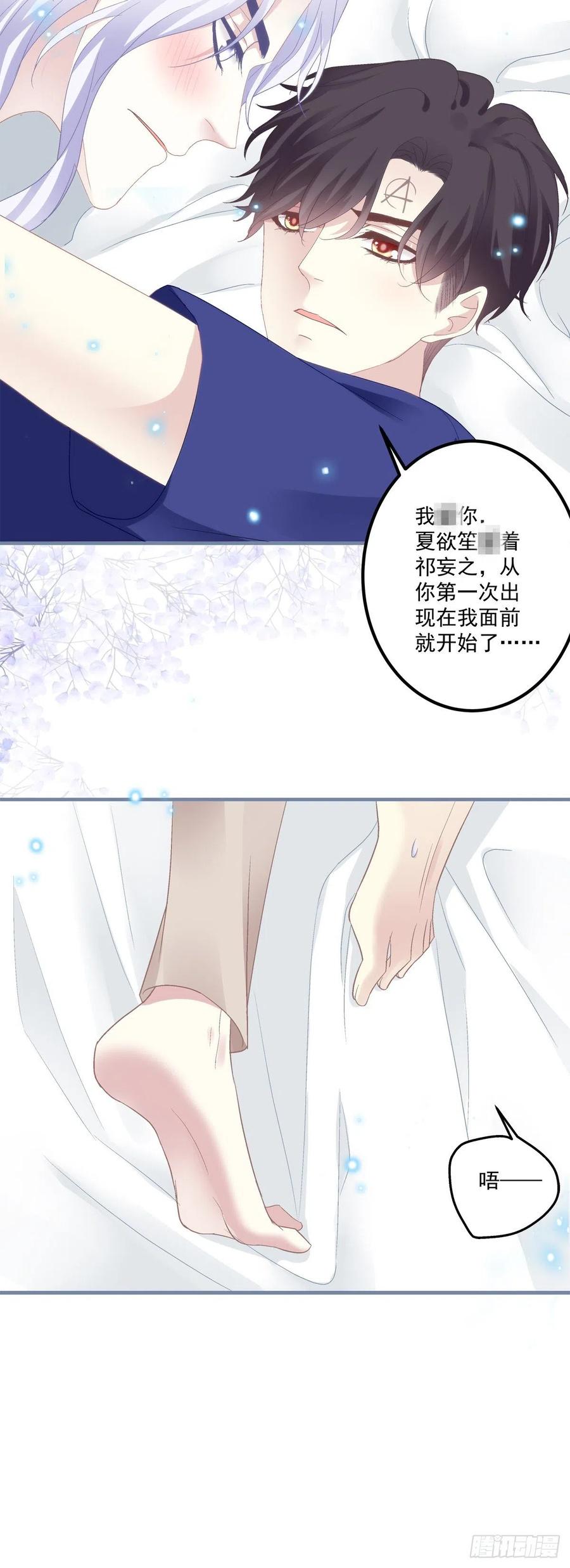 《绝对掌控（妄笙传）》一家三口的团聚！ 第28页
