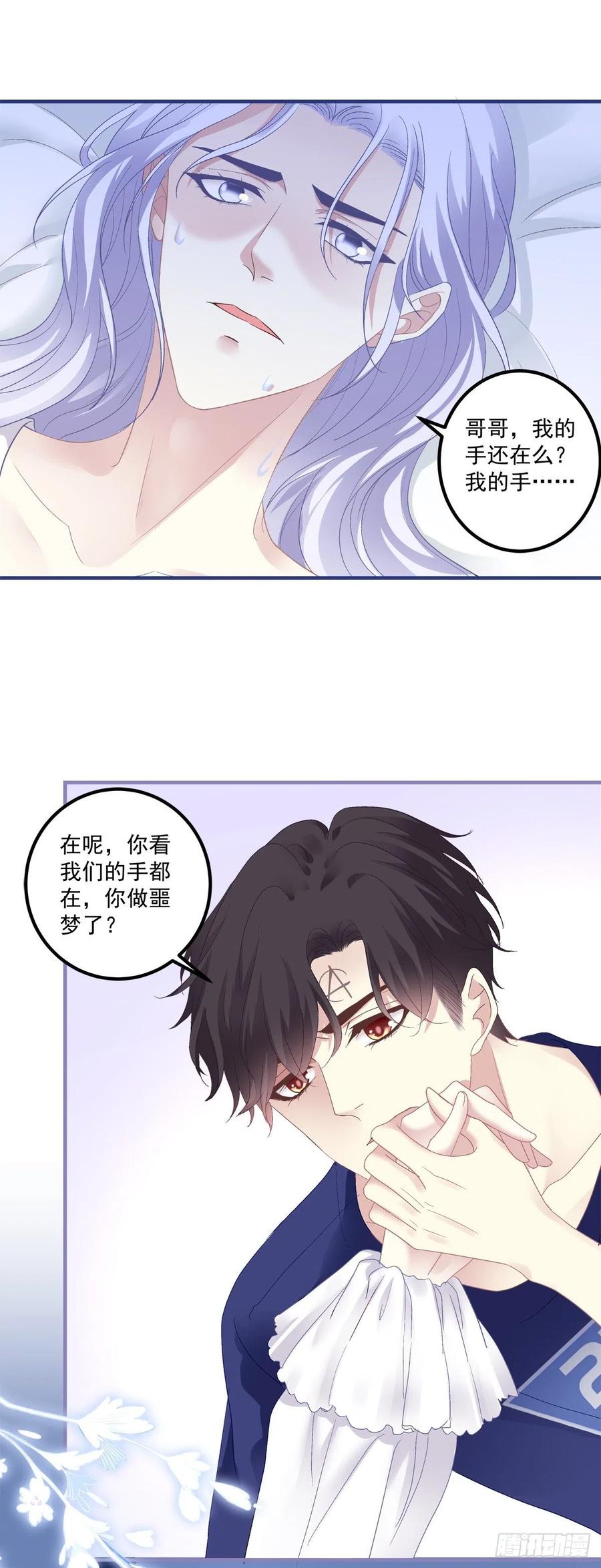 《绝对掌控（妄笙传）》一家三口的团聚！ 第24页