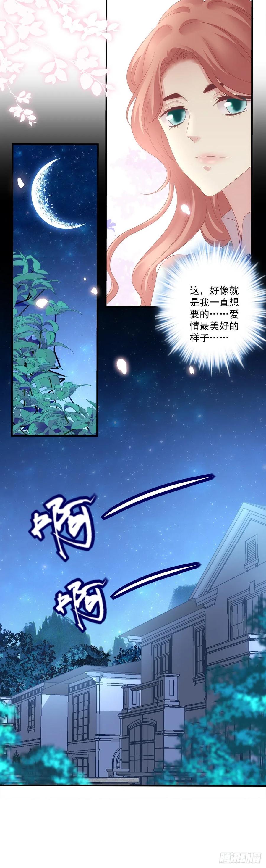 《绝对掌控（妄笙传）》一家三口的团聚！ 第22页