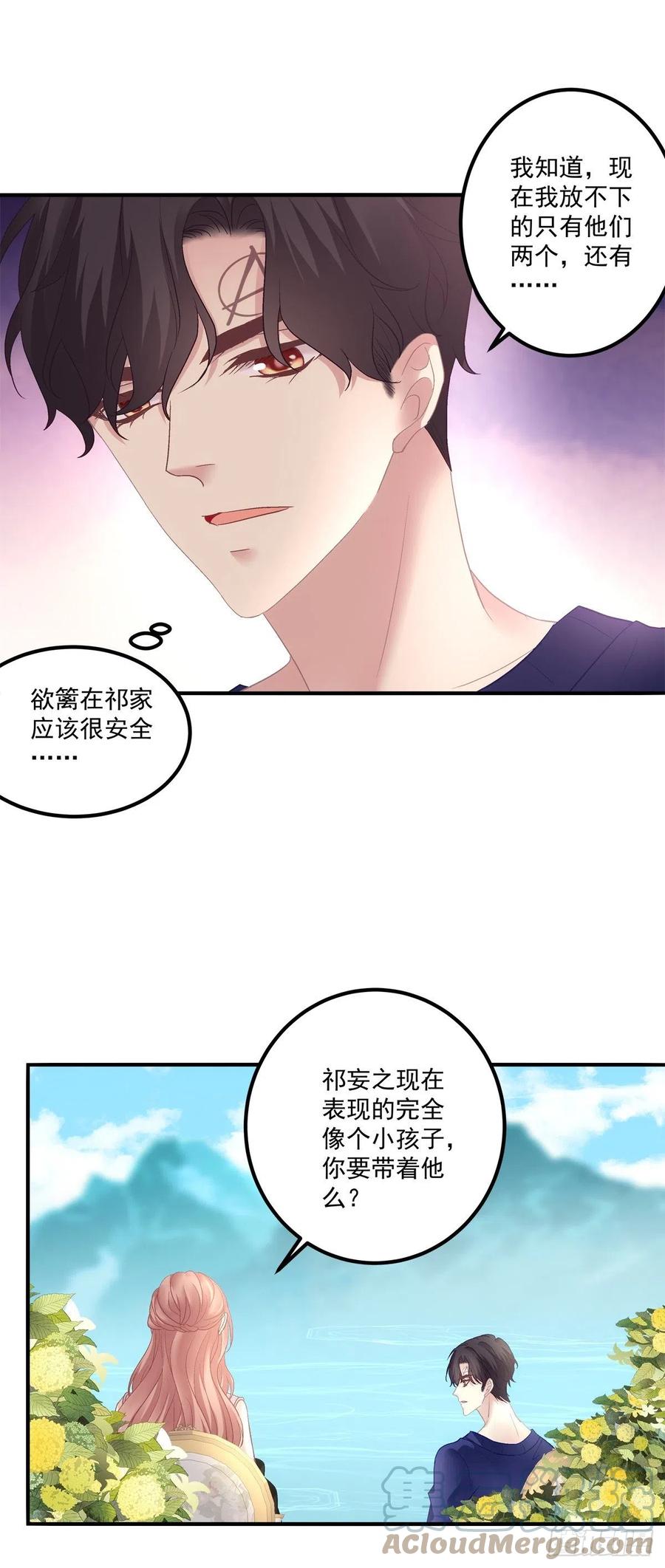 《绝对掌控（妄笙传）》一家三口的团聚！ 第17页