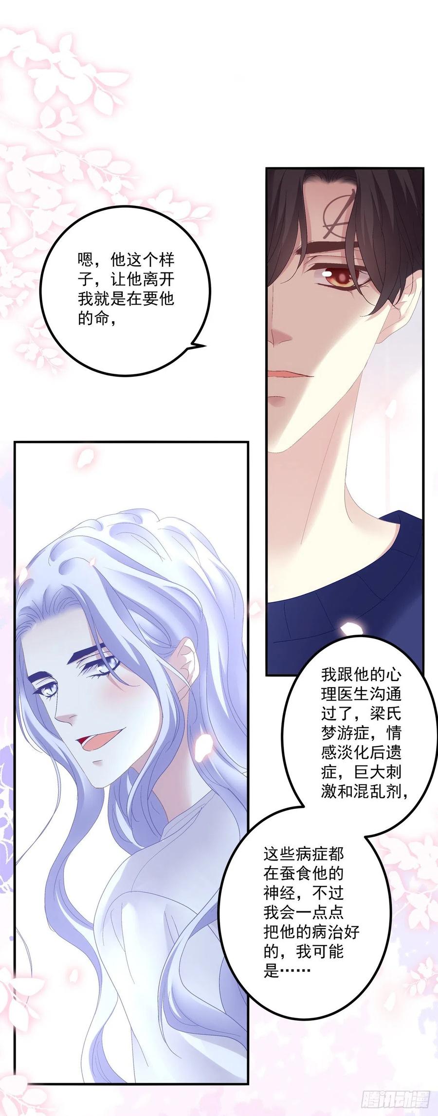 《绝对掌控（妄笙传）》一家三口的团聚！ 第18页