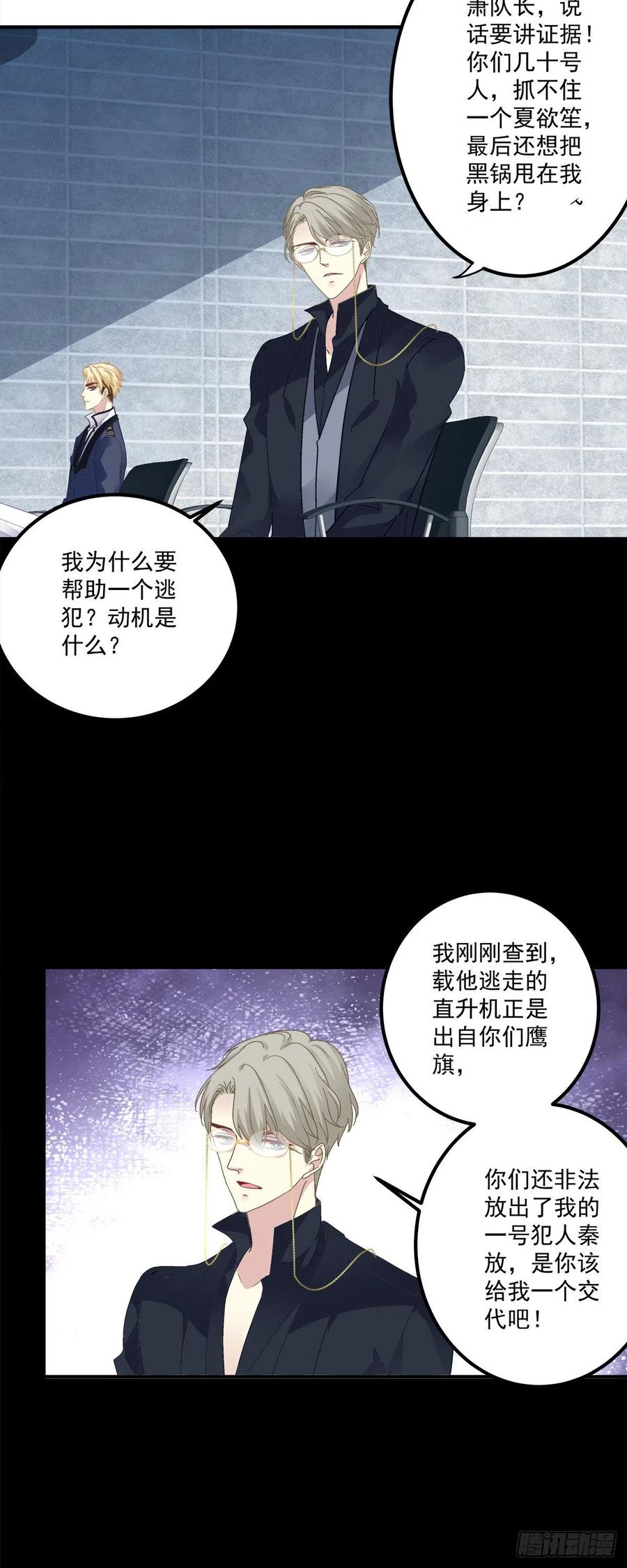 《绝对掌控（妄笙传）》一家三口的团聚！ 第4页