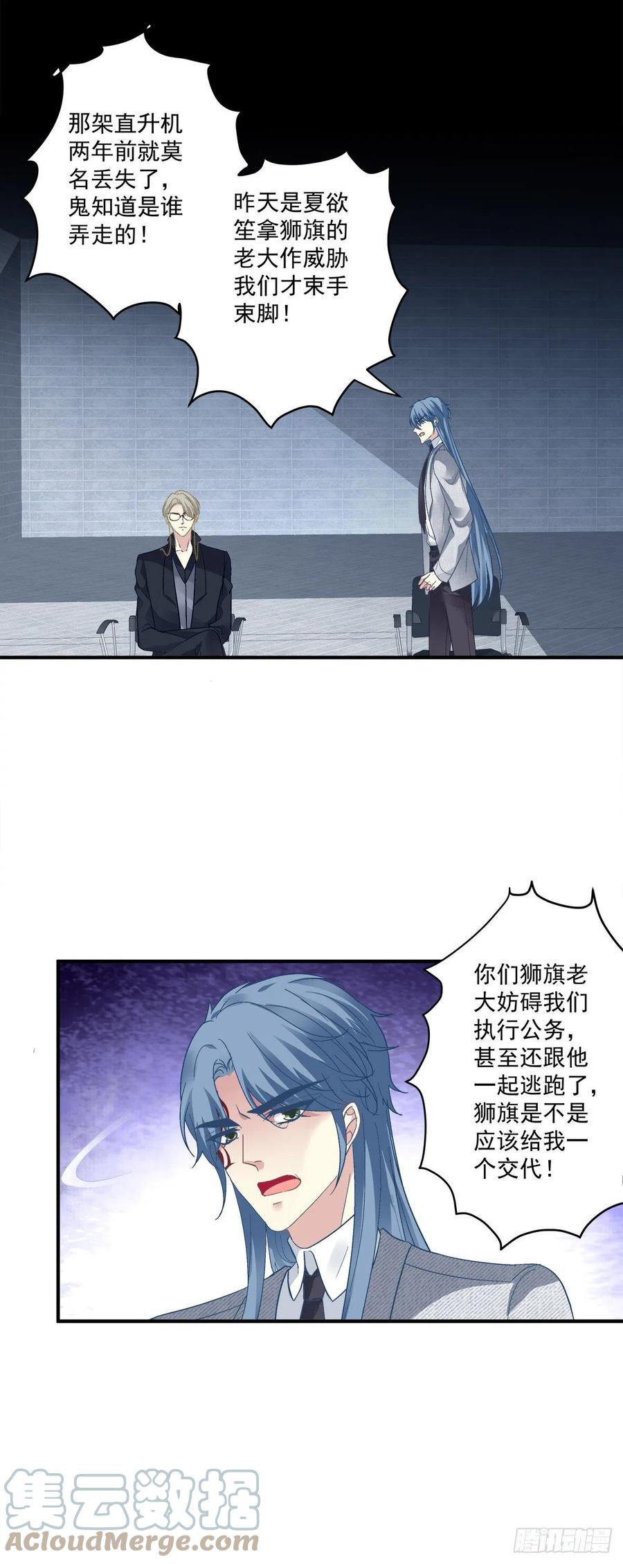 《绝对掌控（妄笙传）》一家三口的团聚！ 第5页