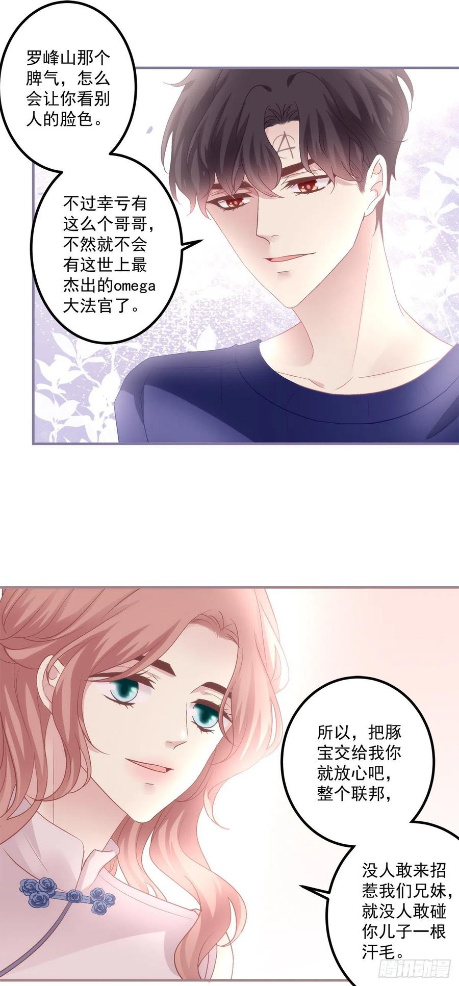 《绝对掌控（妄笙传）》一家三口的团聚！ 第14页