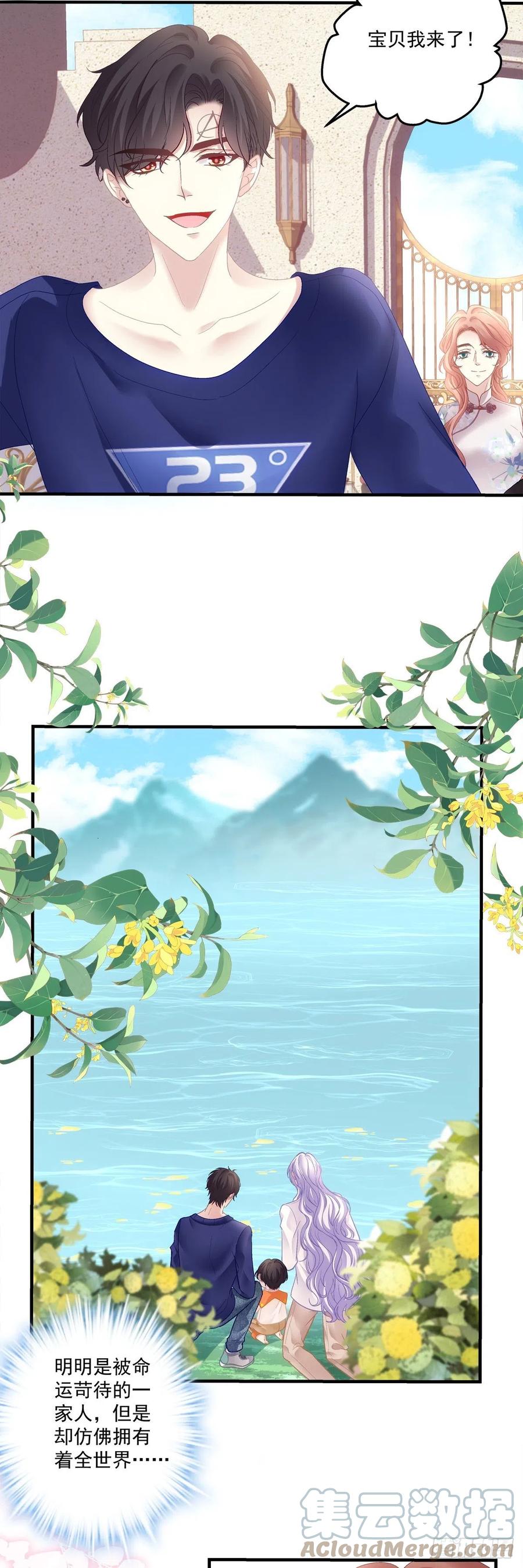 《绝对掌控（妄笙传）》一家三口的团聚！ 第21页