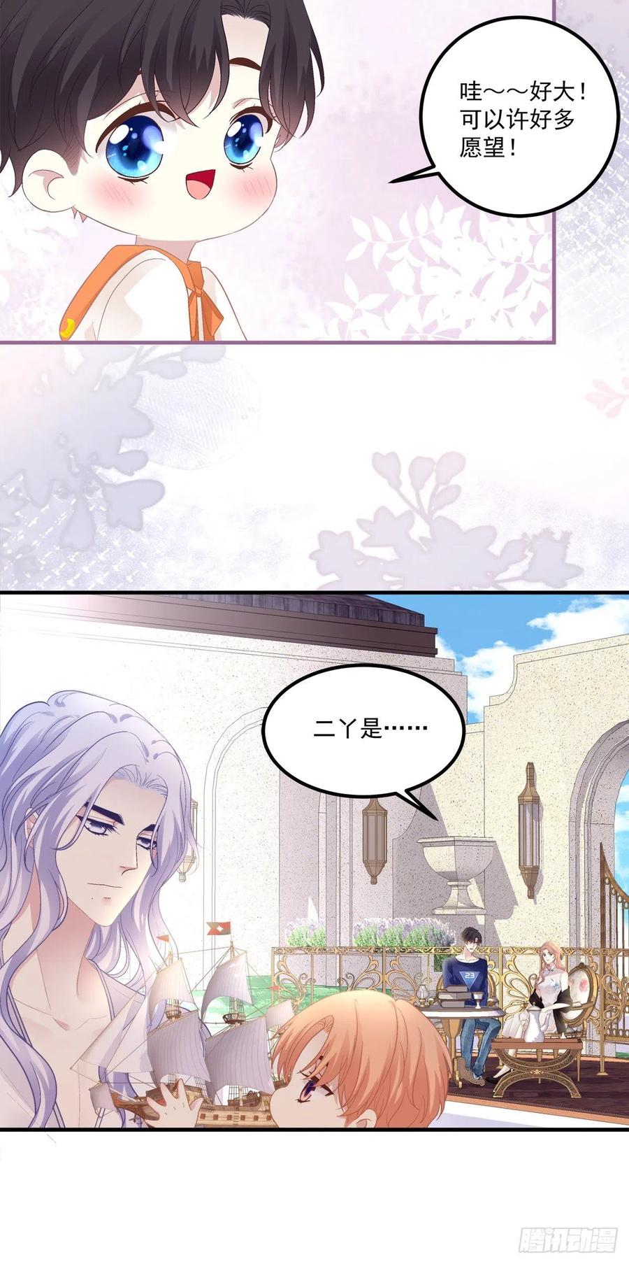 《绝对掌控（妄笙传）》一家三口的团聚！ 第12页