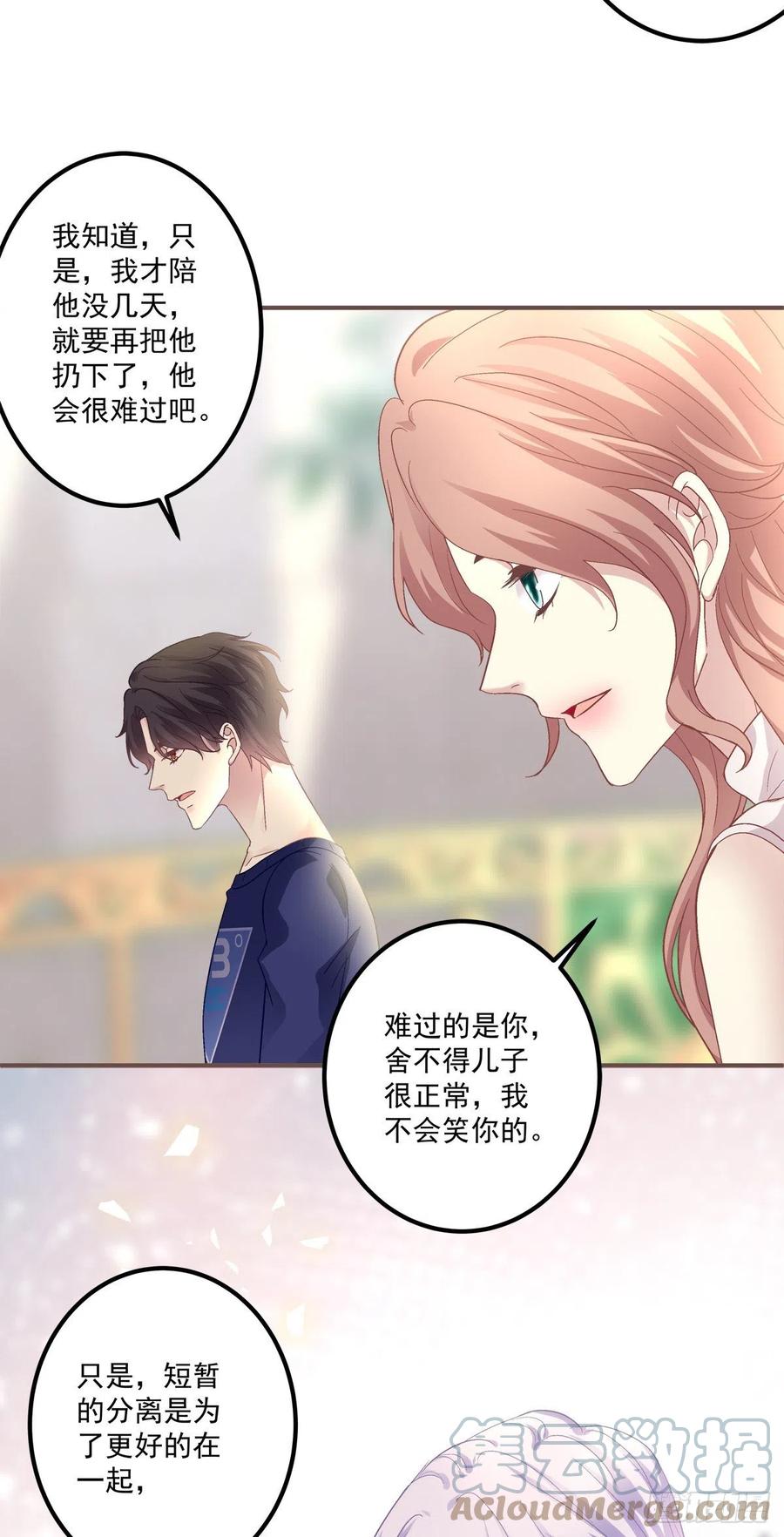 《绝对掌控（妄笙传）》一家三口的团聚！ 第15页