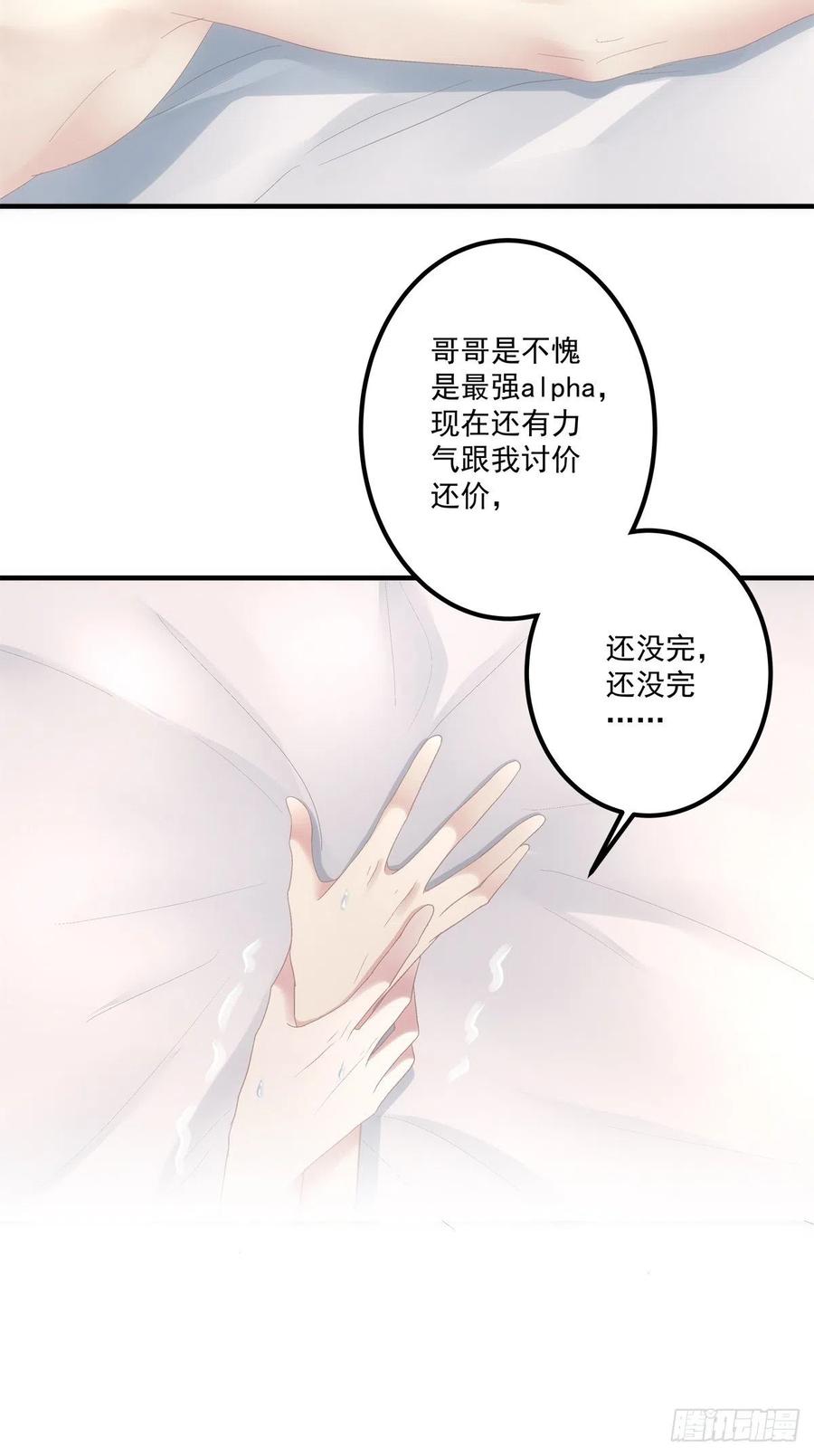 《绝对掌控（妄笙传）》二胎筹备中！ 第8页