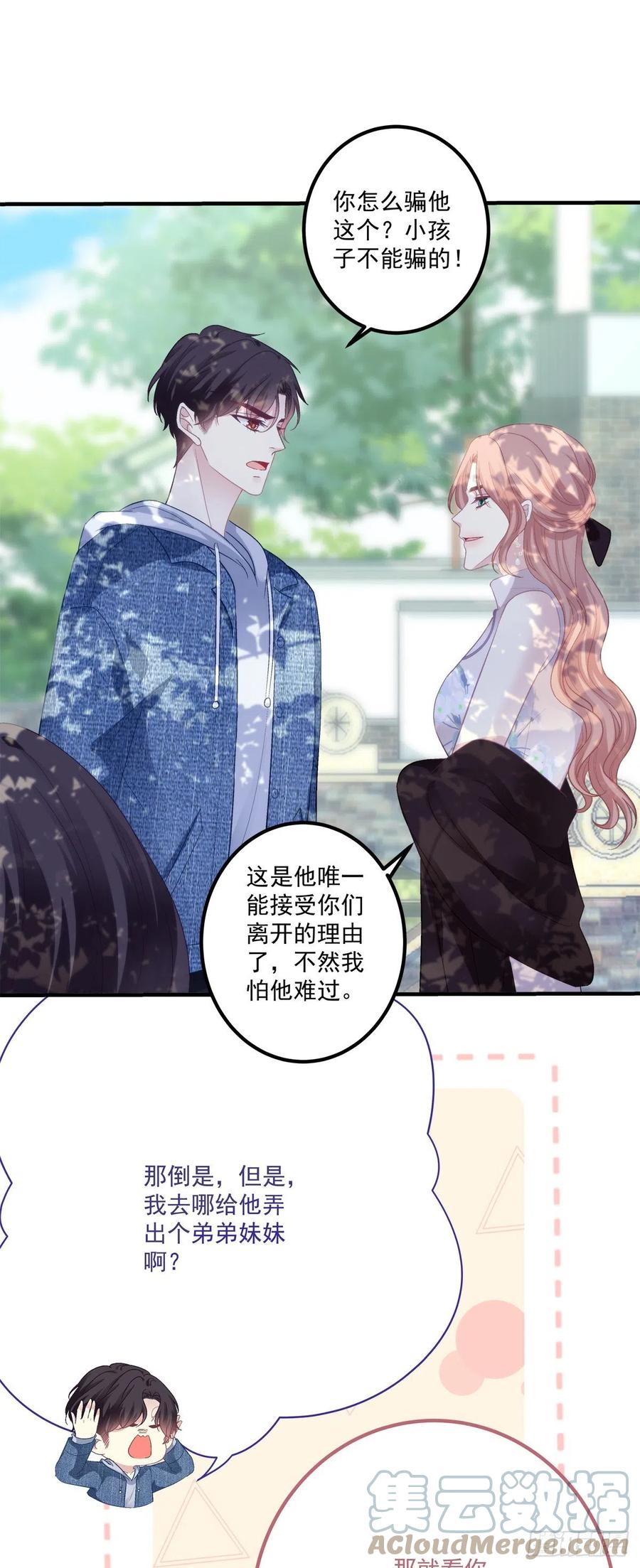 《绝对掌控（妄笙传）》二胎筹备中！ 第25页