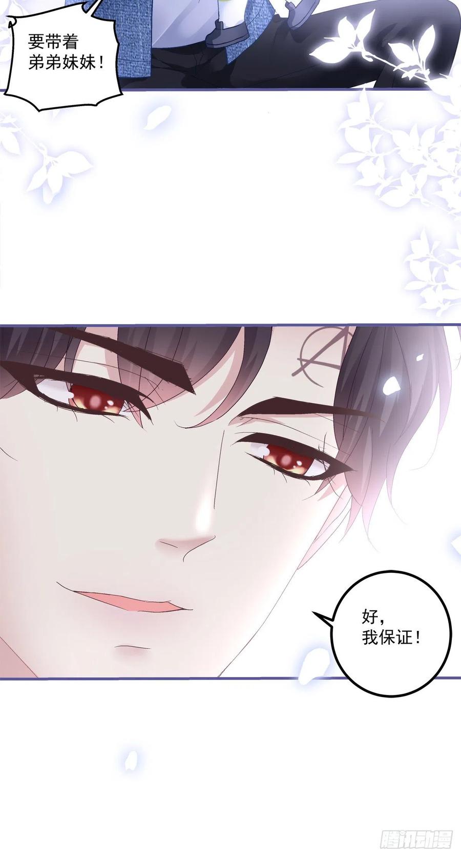 《绝对掌控（妄笙传）》二胎筹备中！ 第32页