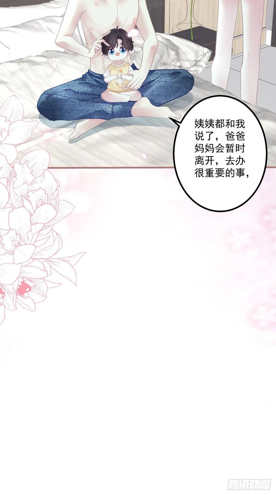 《绝对掌控（妄笙传）》二胎筹备中！ 第14页
