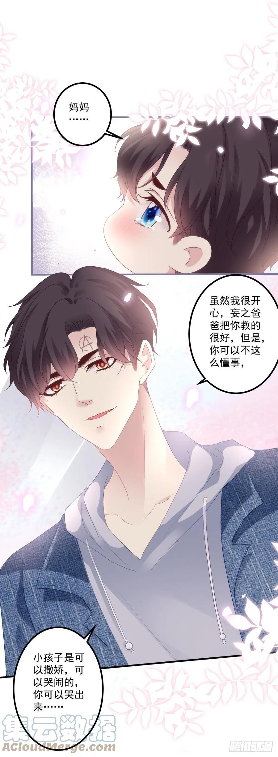《绝对掌控（妄笙传）》二胎筹备中！ 第35页