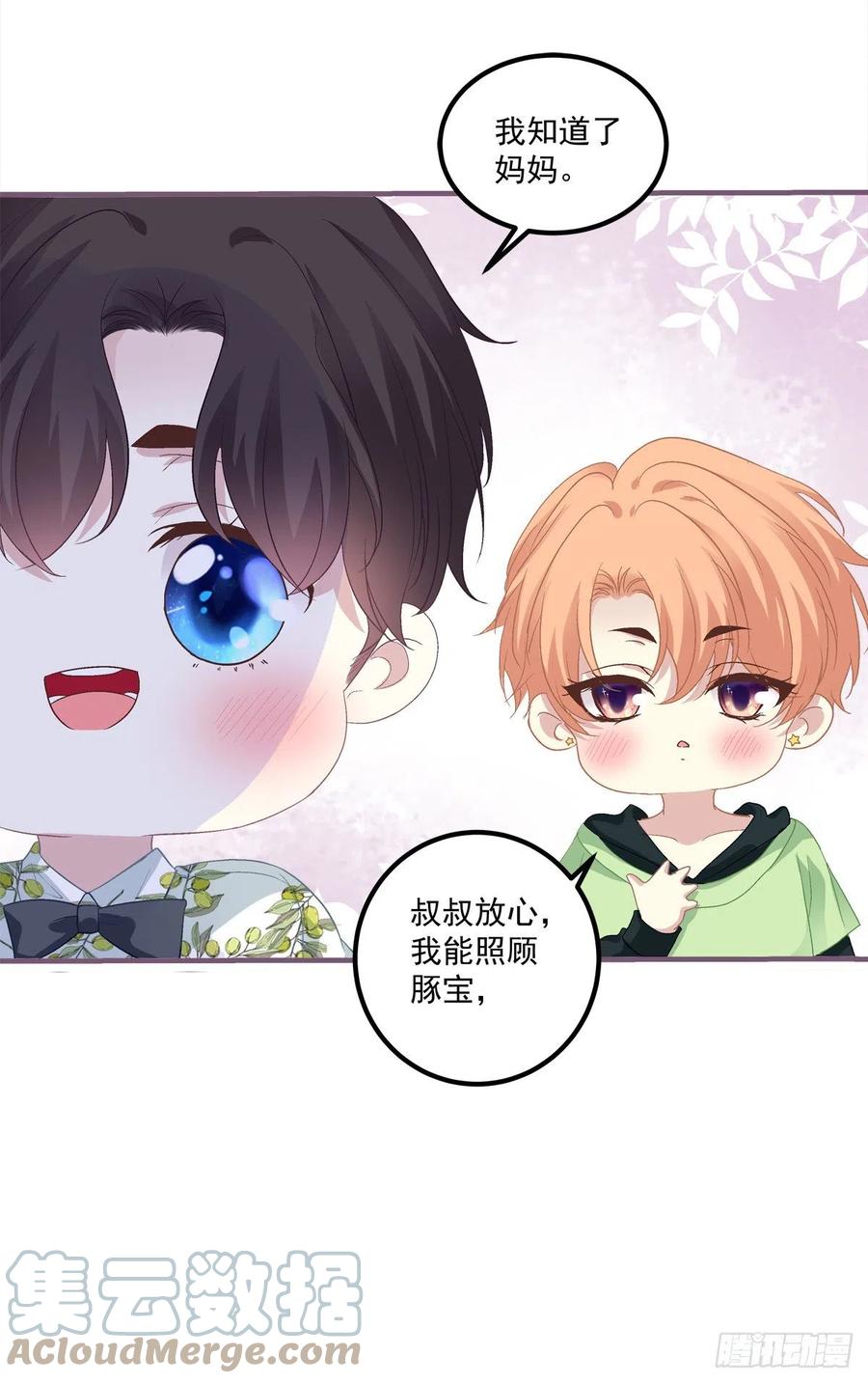 《绝对掌控（妄笙传）》二胎筹备中！ 第29页