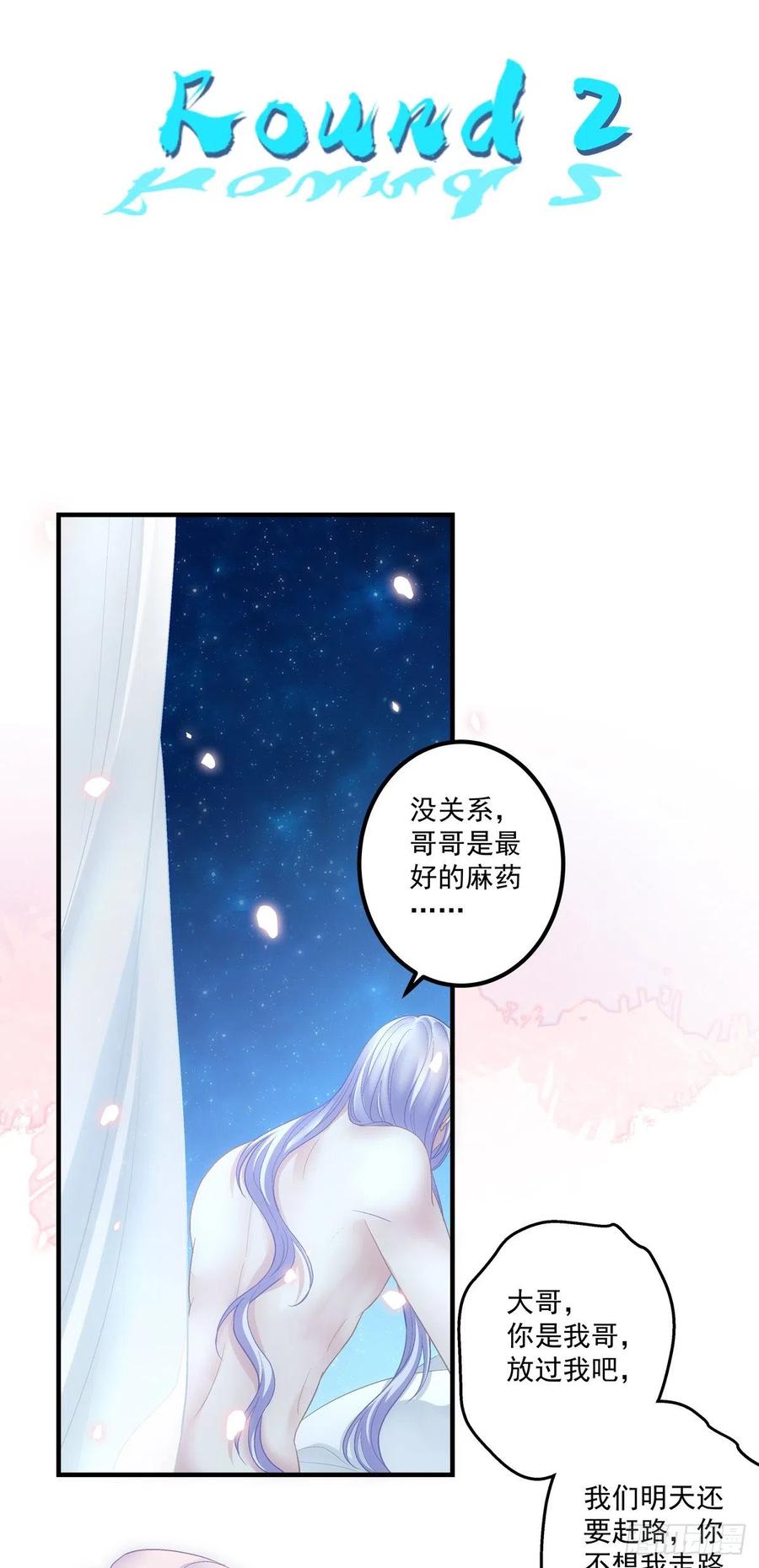 《绝对掌控（妄笙传）》二胎筹备中！ 第6页