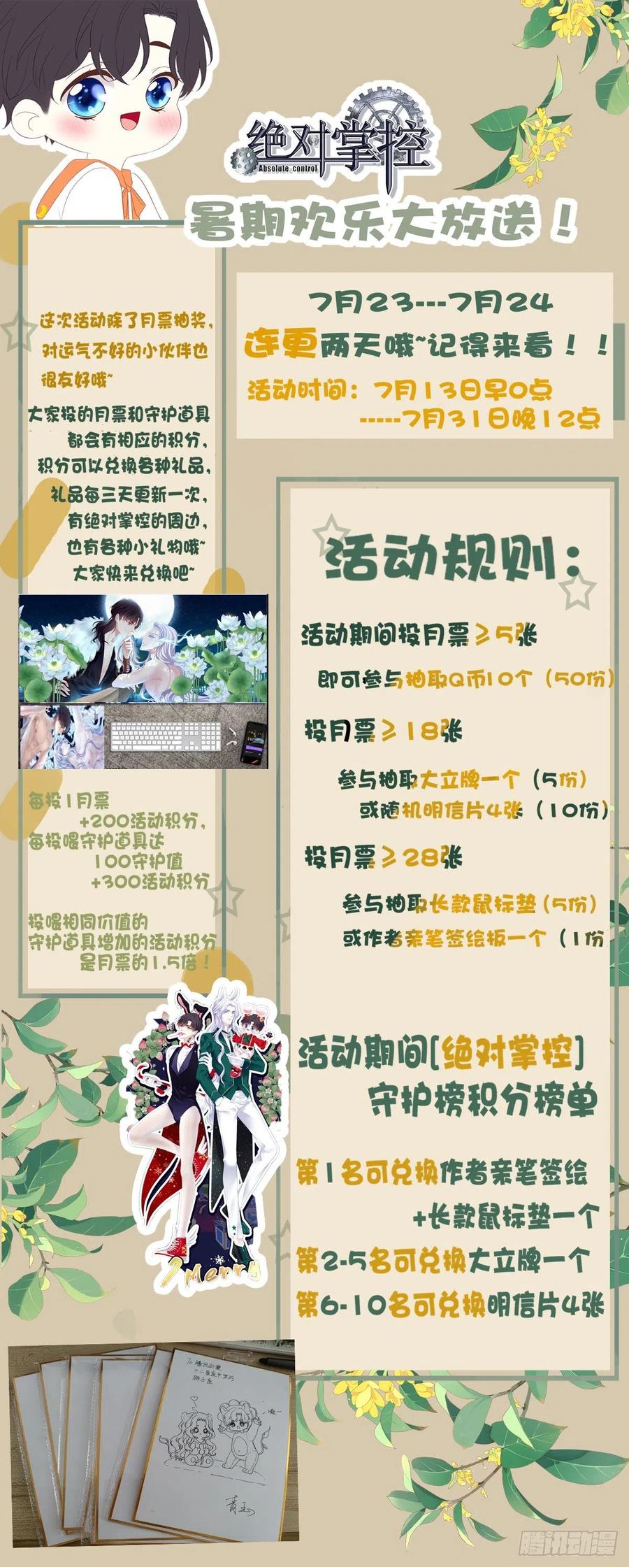 《绝对掌控（妄笙传）》夏欲笙带娃记！ 第42页
