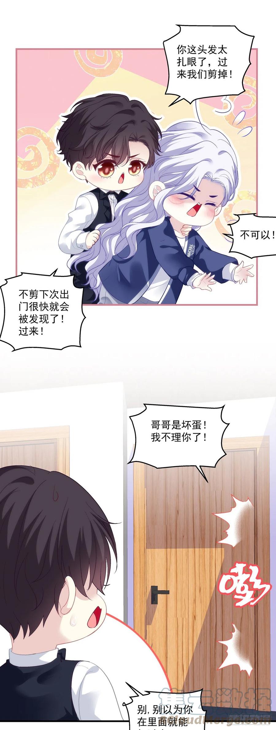 《绝对掌控（妄笙传）》夏欲笙带娃记！ 第39页